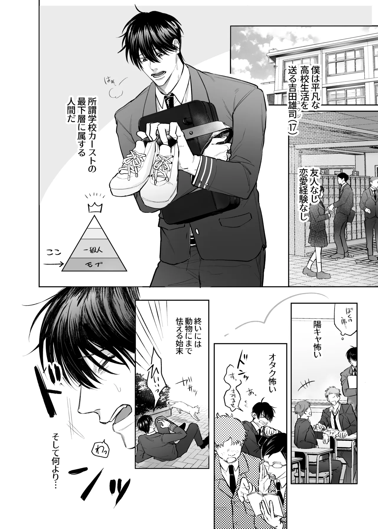 放課後、教室でオナニーしてたカントボーイヤンキーに童貞奪われ鬱勃起〜こうしてイチャラブになった編〜 Page.5