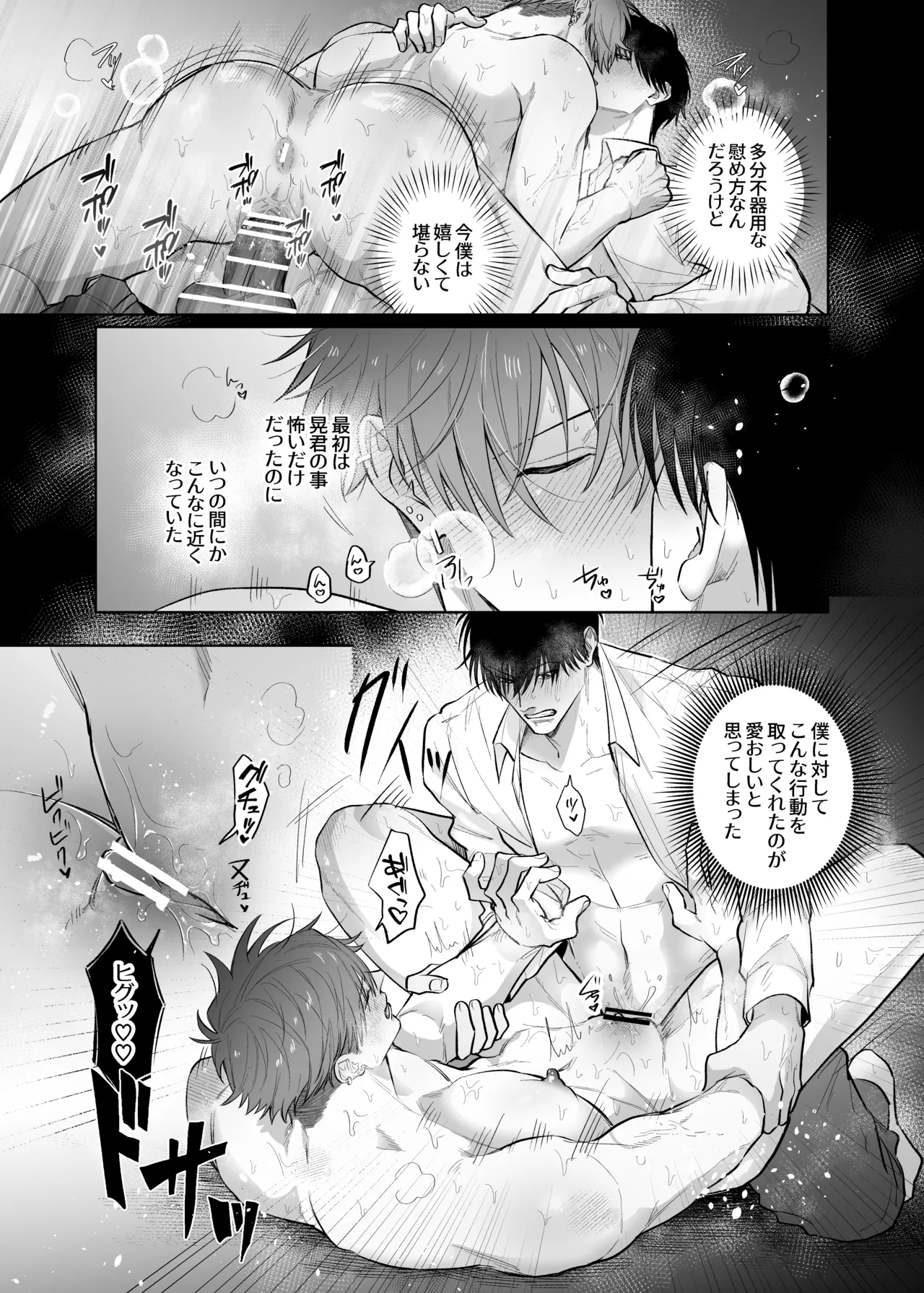 放課後、教室でオナニーしてたカントボーイヤンキーに童貞奪われ鬱勃起〜こうしてイチャラブになった編〜 Page.56