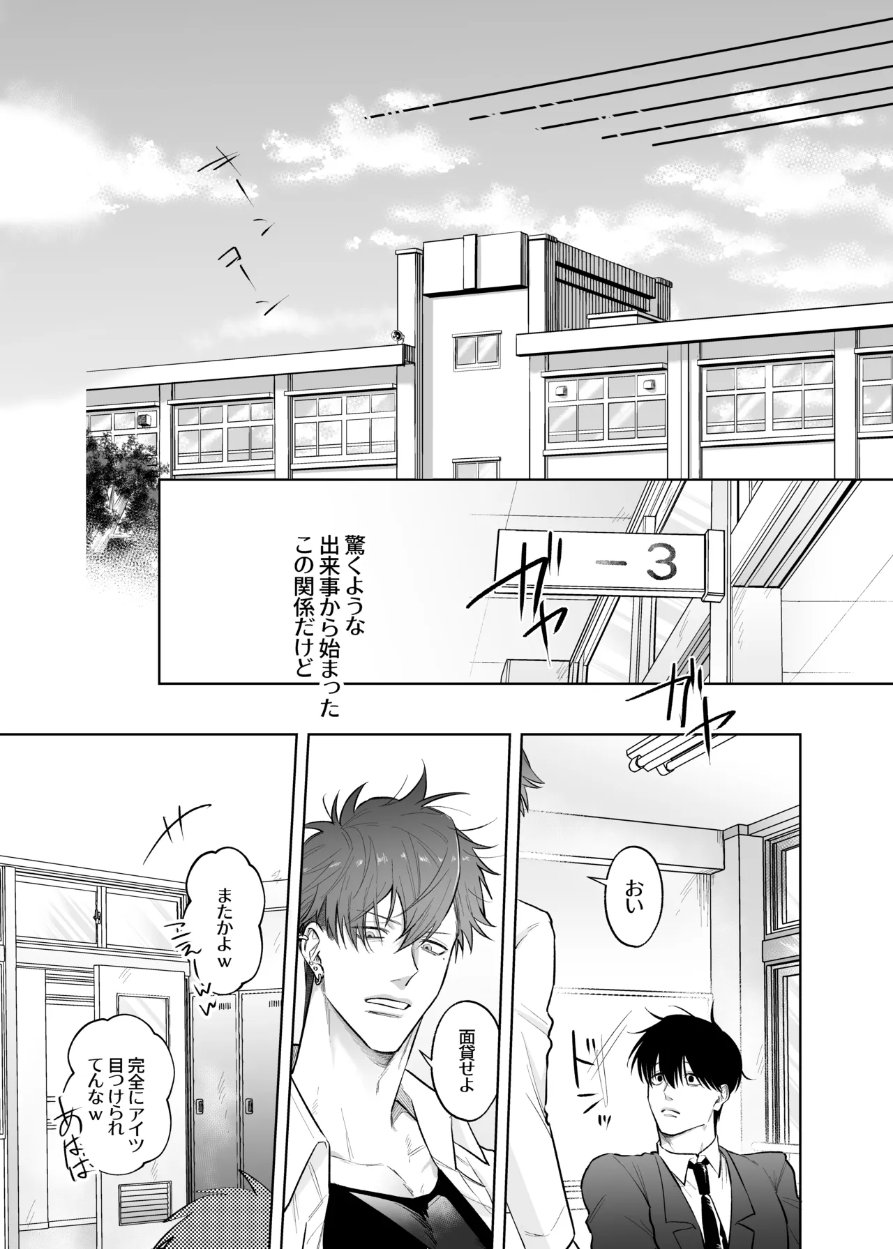 放課後、教室でオナニーしてたカントボーイヤンキーに童貞奪われ鬱勃起〜こうしてイチャラブになった編〜 Page.62