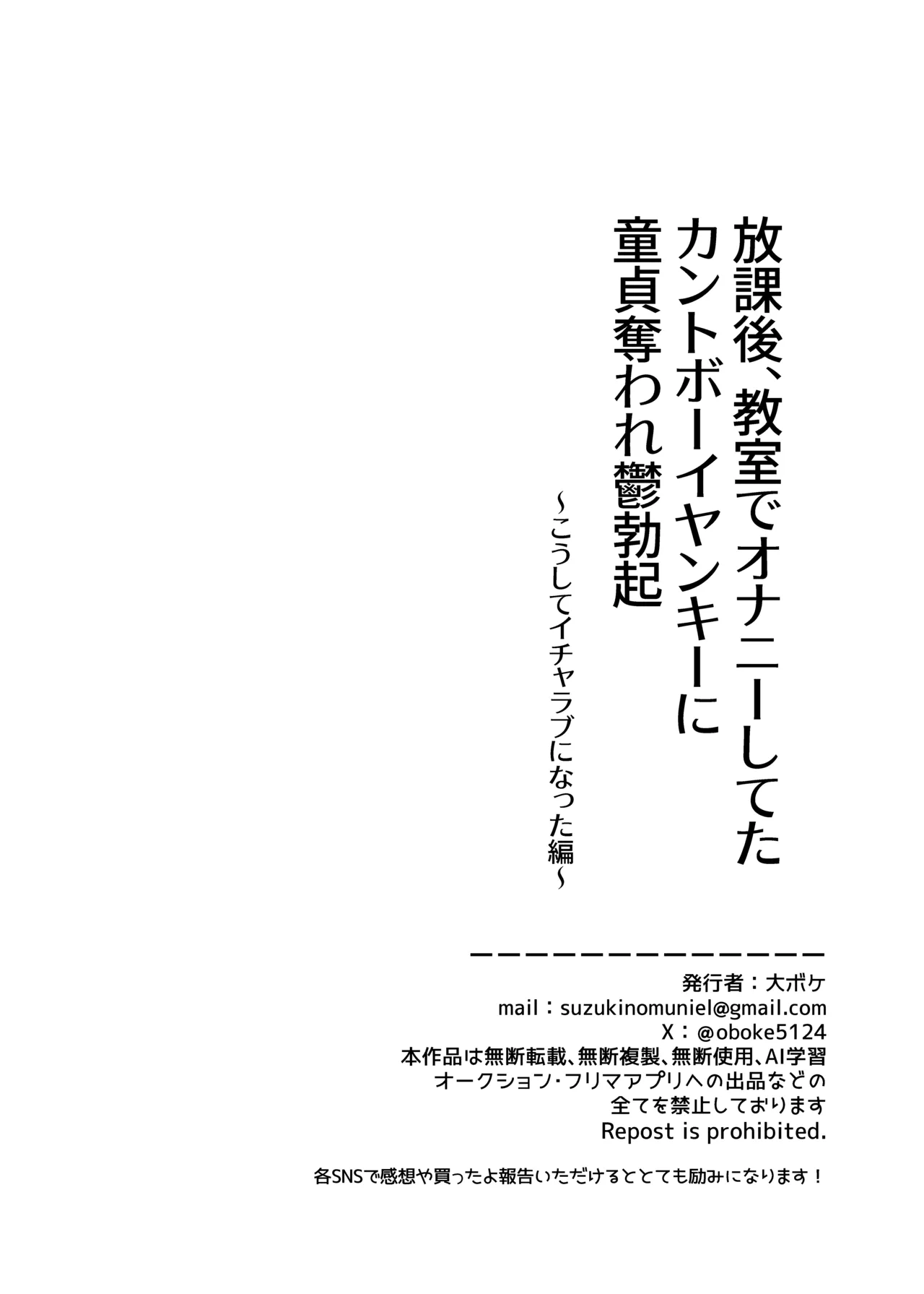放課後、教室でオナニーしてたカントボーイヤンキーに童貞奪われ鬱勃起〜こうしてイチャラブになった編〜 Page.64