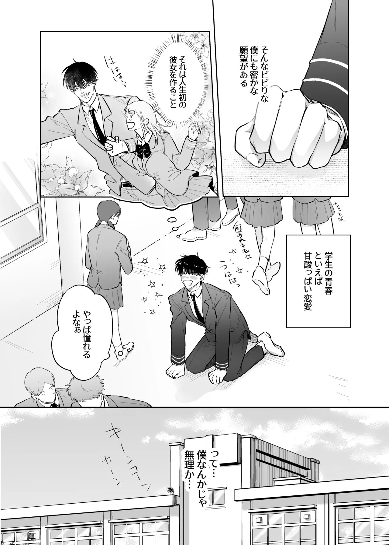 放課後、教室でオナニーしてたカントボーイヤンキーに童貞奪われ鬱勃起〜こうしてイチャラブになった編〜 Page.7