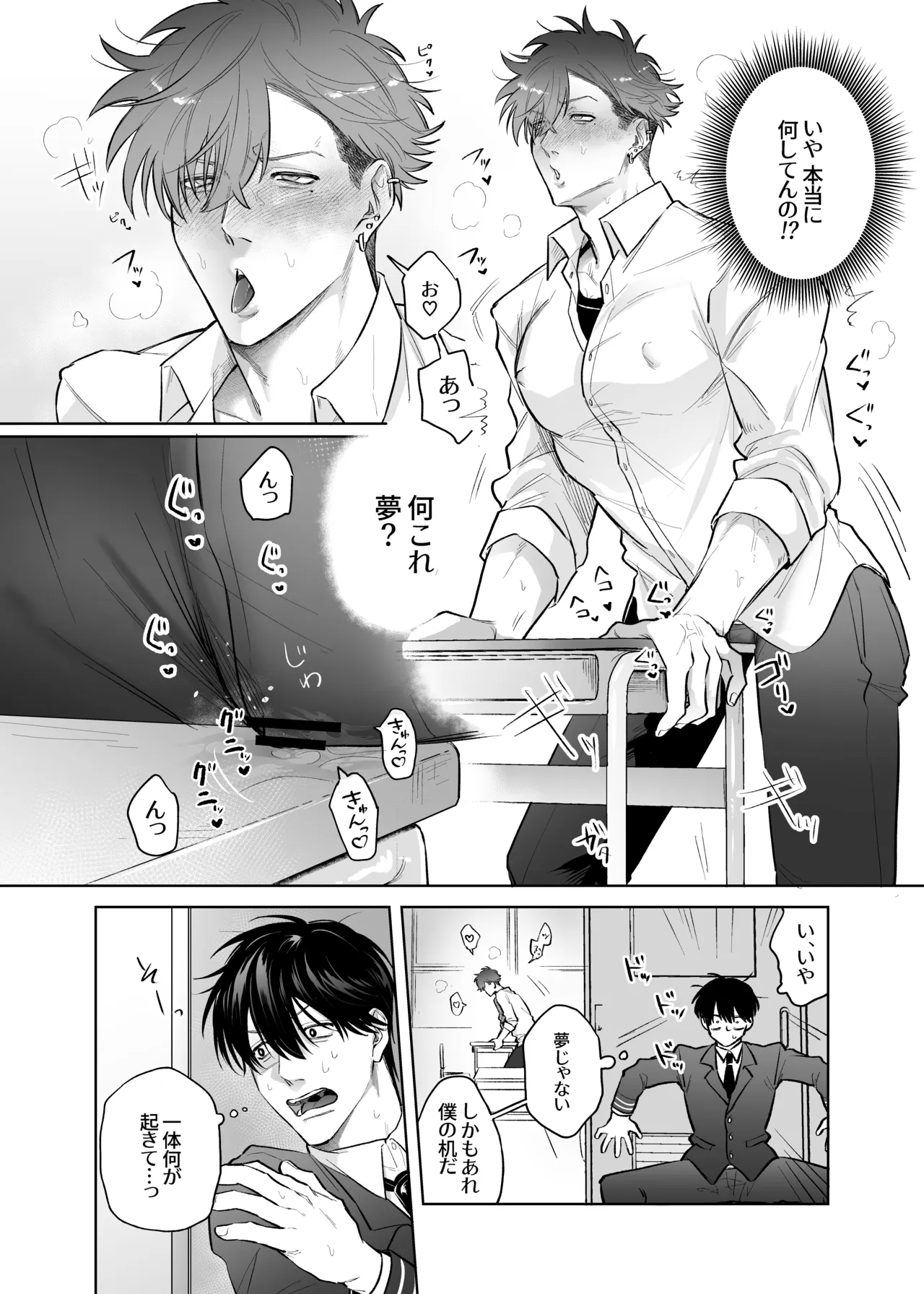 放課後、教室でオナニーしてたカントボーイヤンキーに童貞奪われ鬱勃起〜こうしてイチャラブになった編〜 Page.9