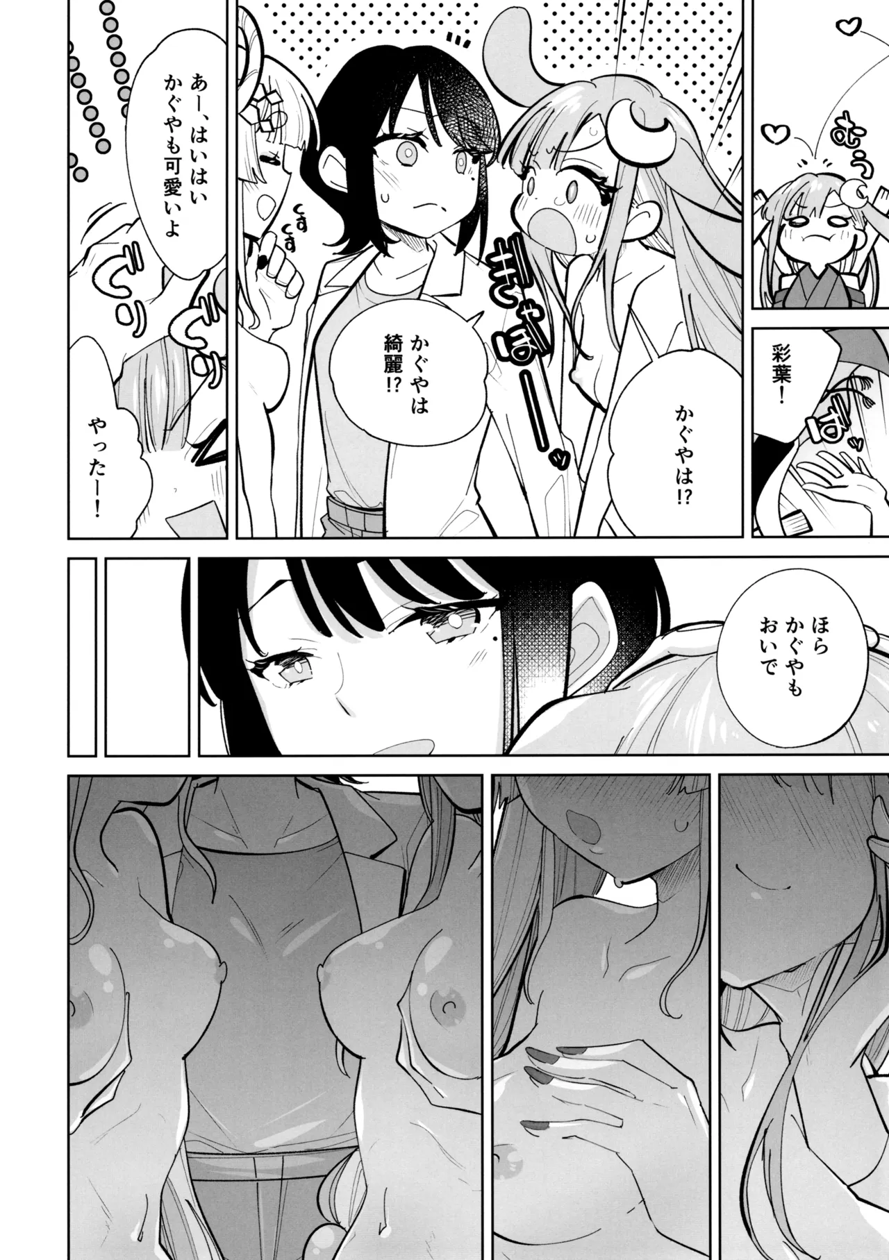 倫理コード解除EX Page.11