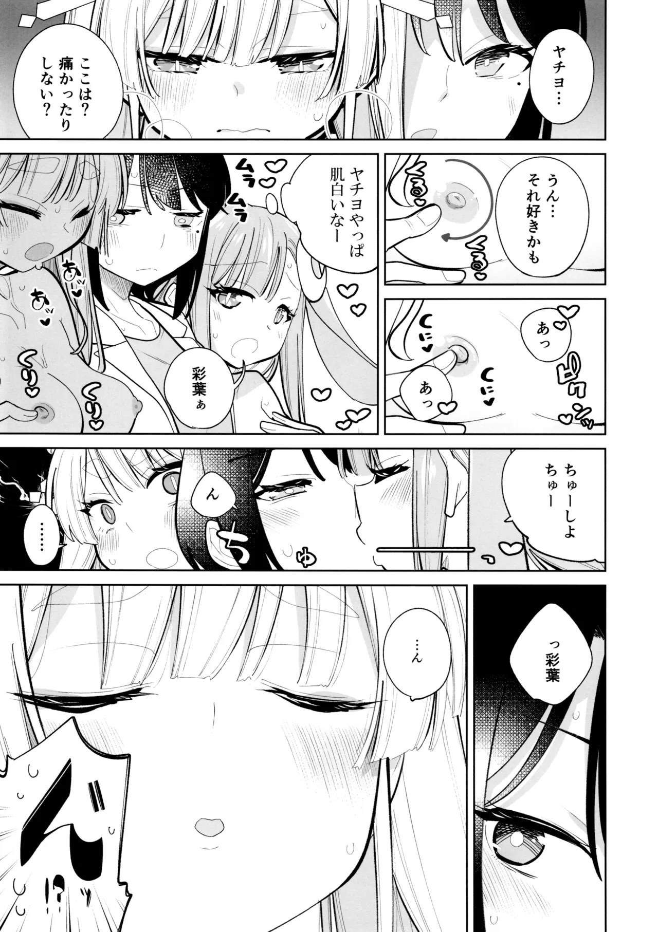 倫理コード解除EX Page.12