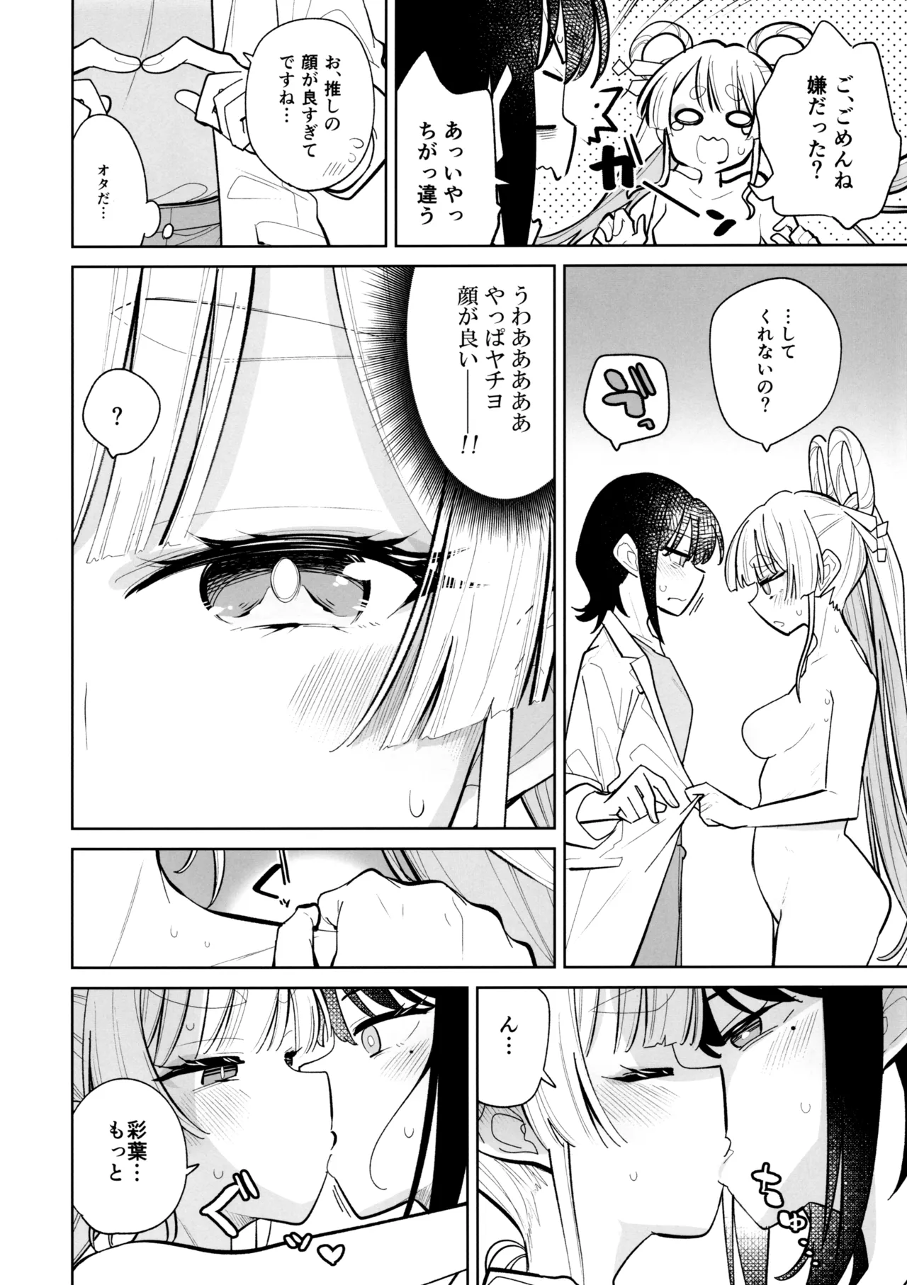 倫理コード解除EX Page.13