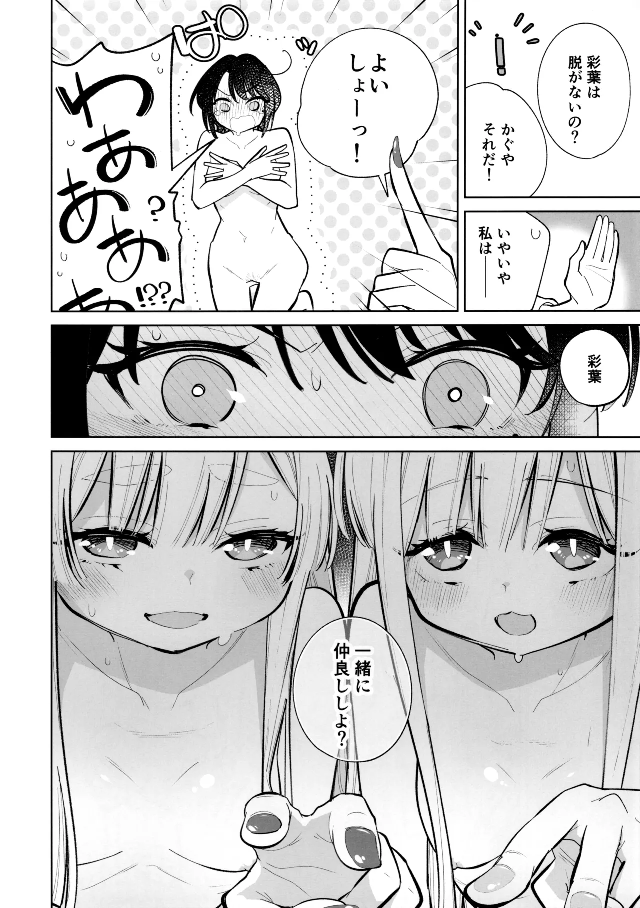 倫理コード解除EX Page.15
