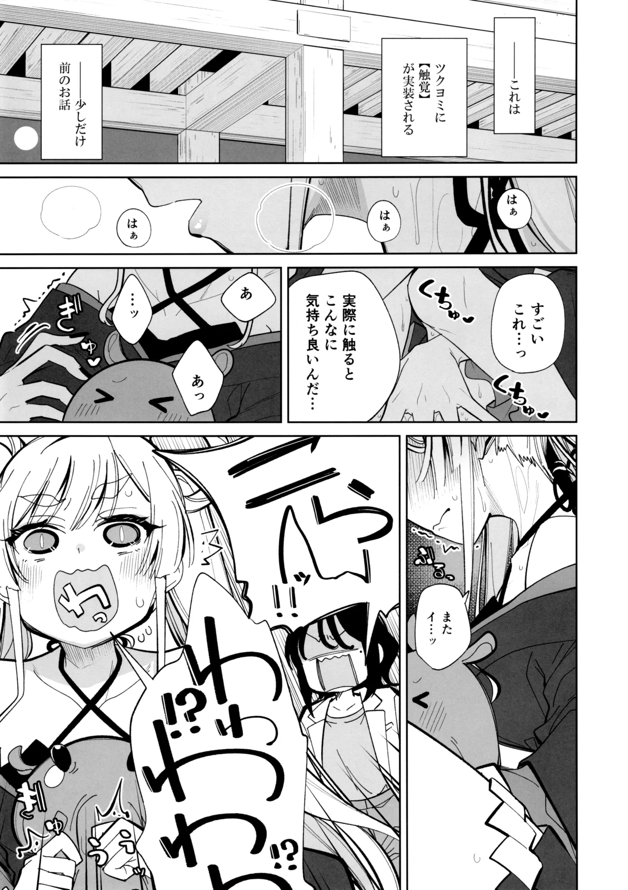 倫理コード解除EX Page.2