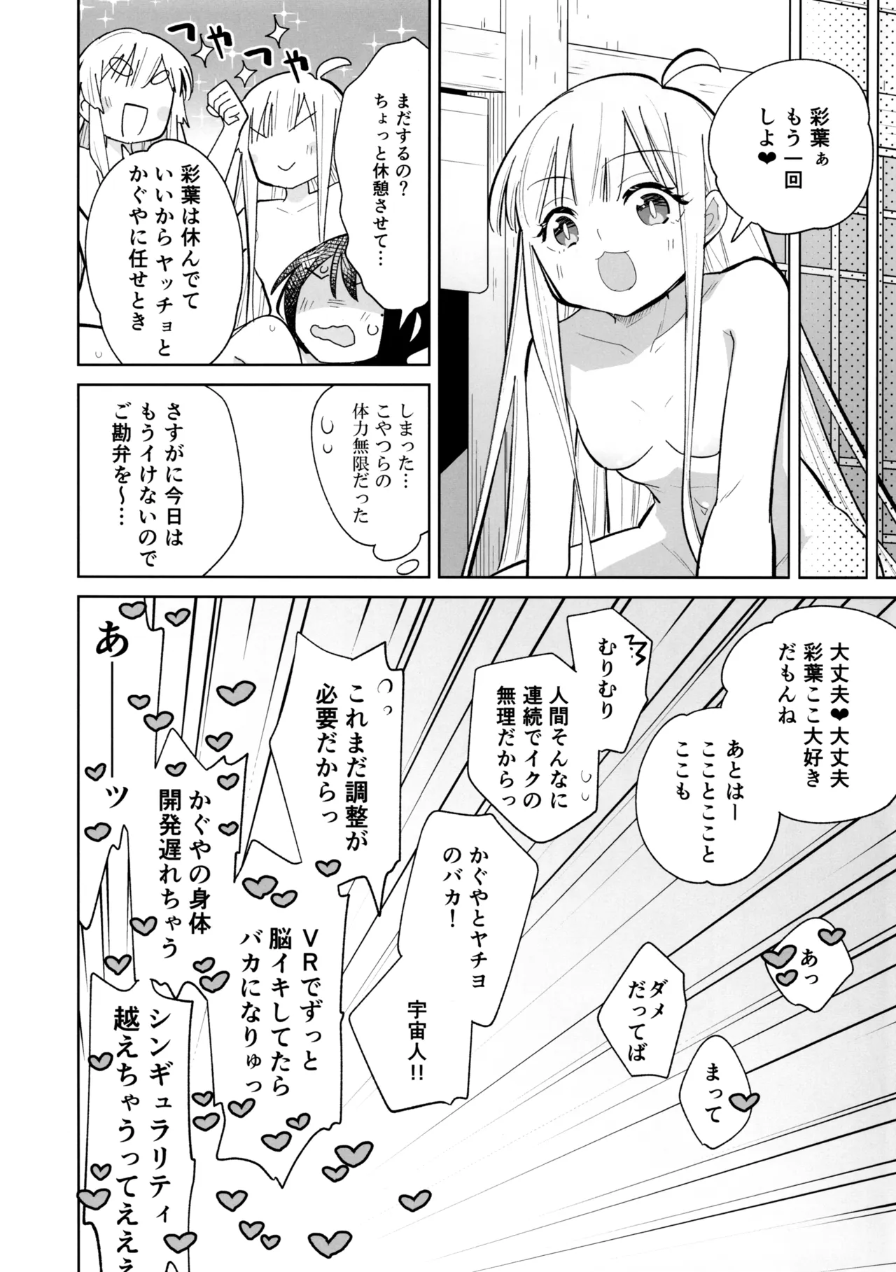 倫理コード解除EX Page.21