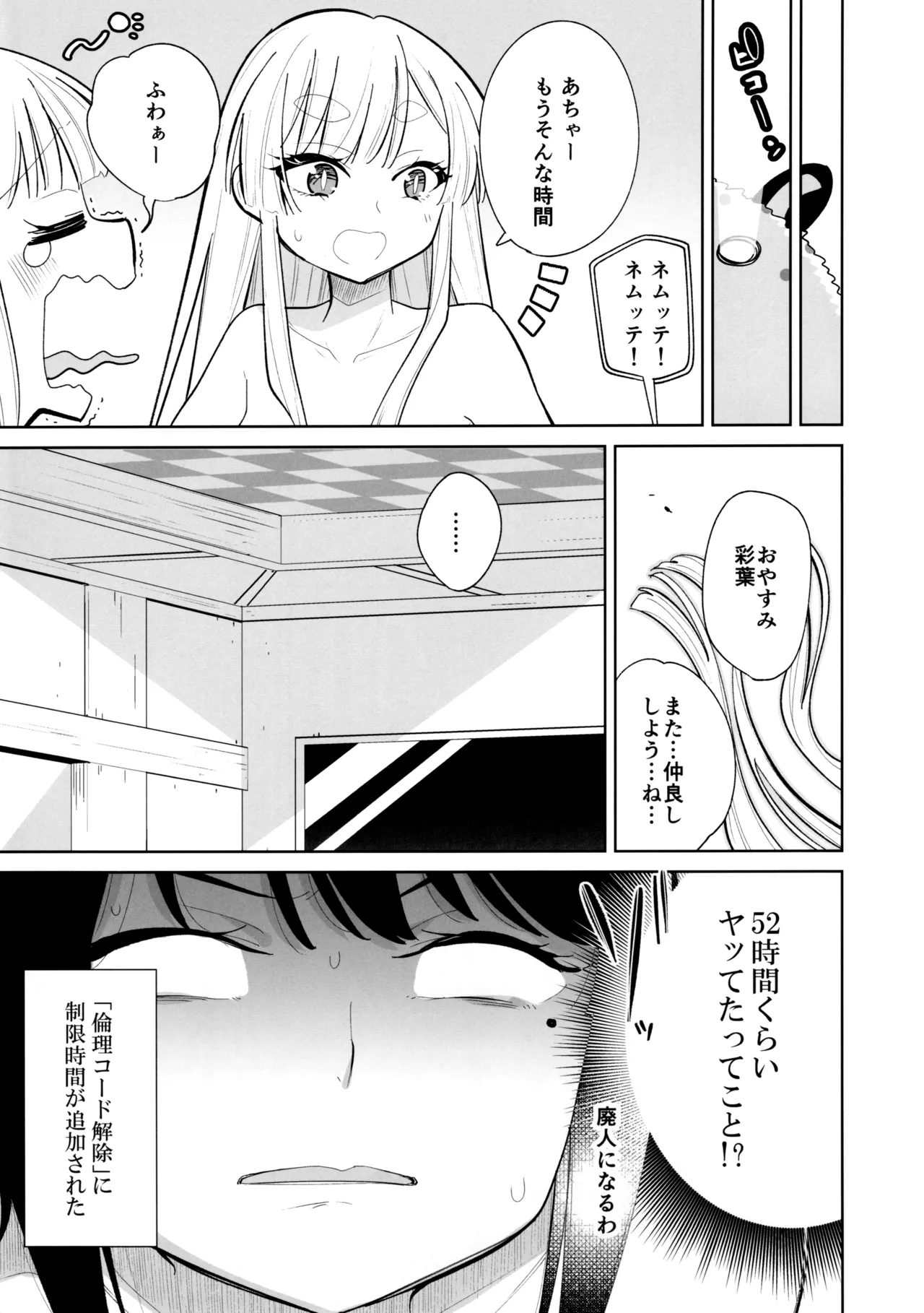 倫理コード解除EX Page.22