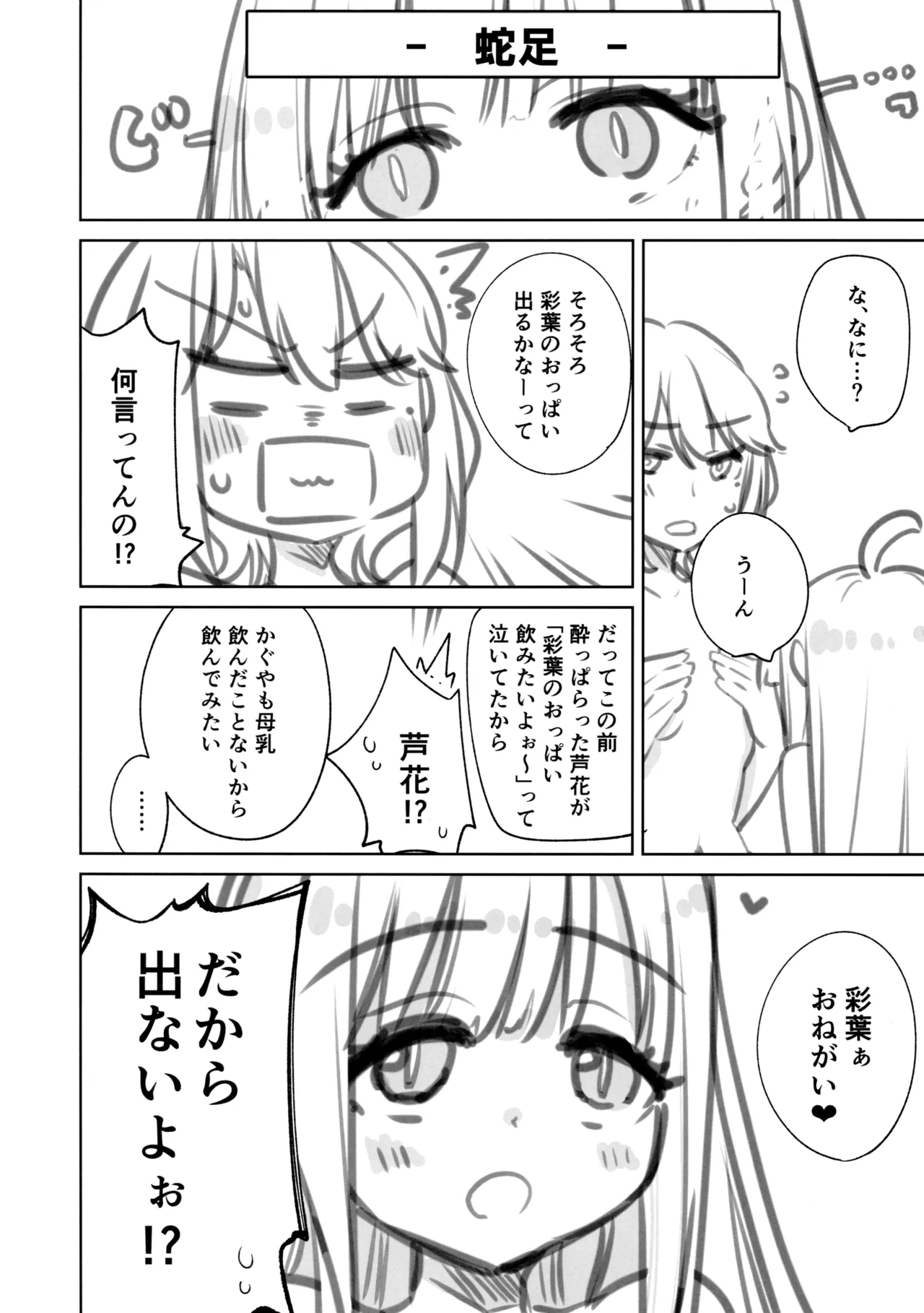 倫理コード解除EX Page.23