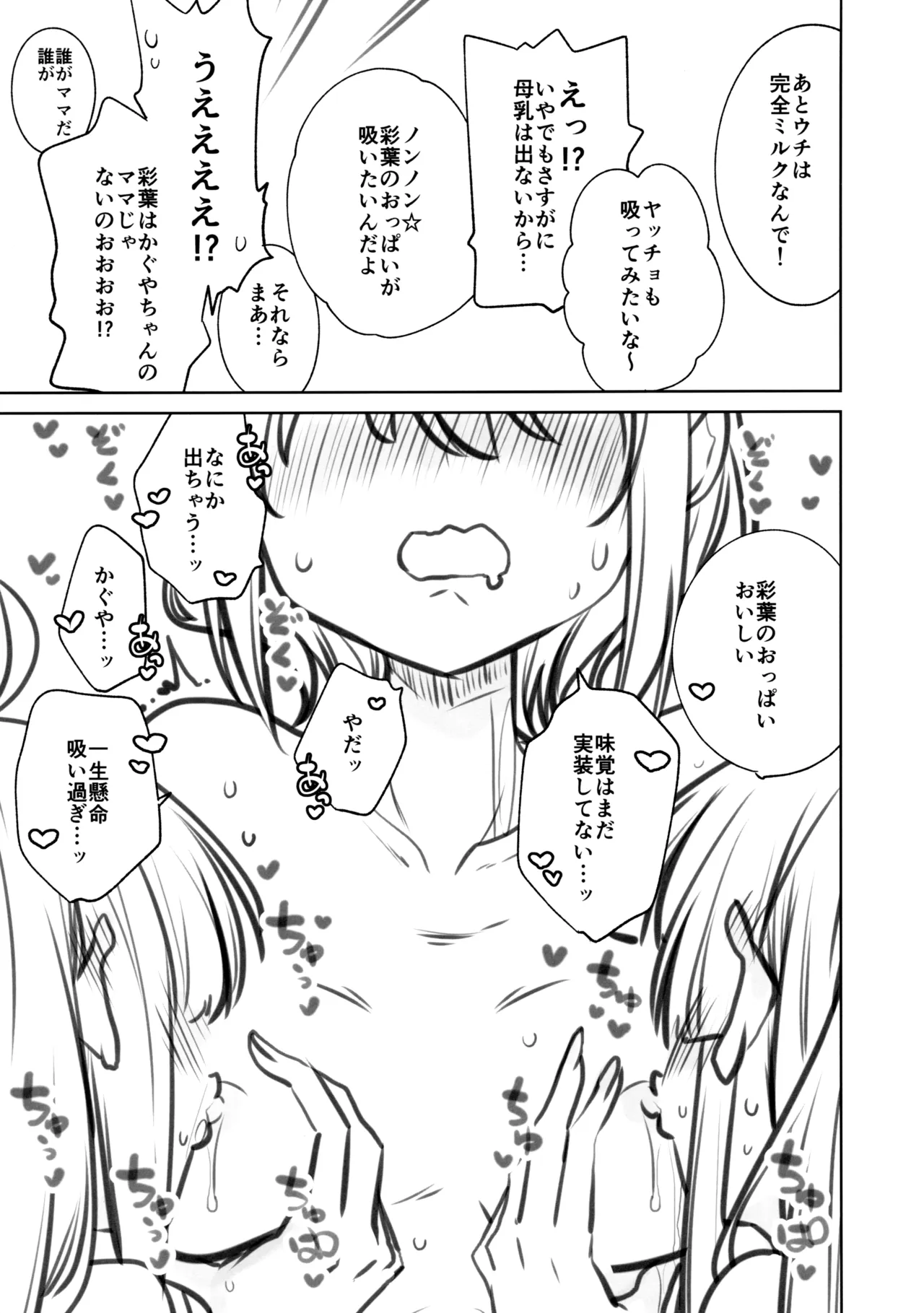 倫理コード解除EX Page.24
