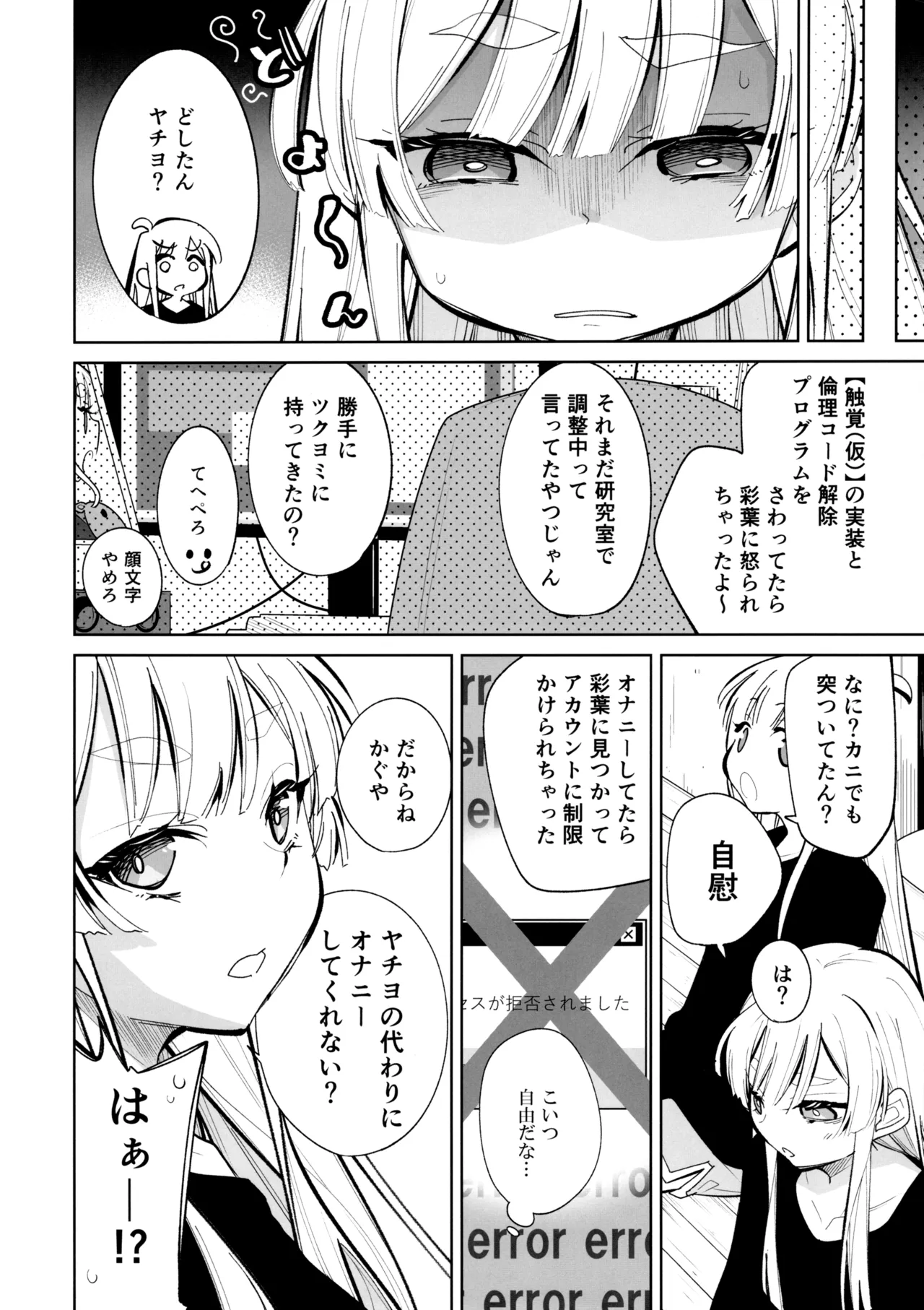 倫理コード解除EX Page.3
