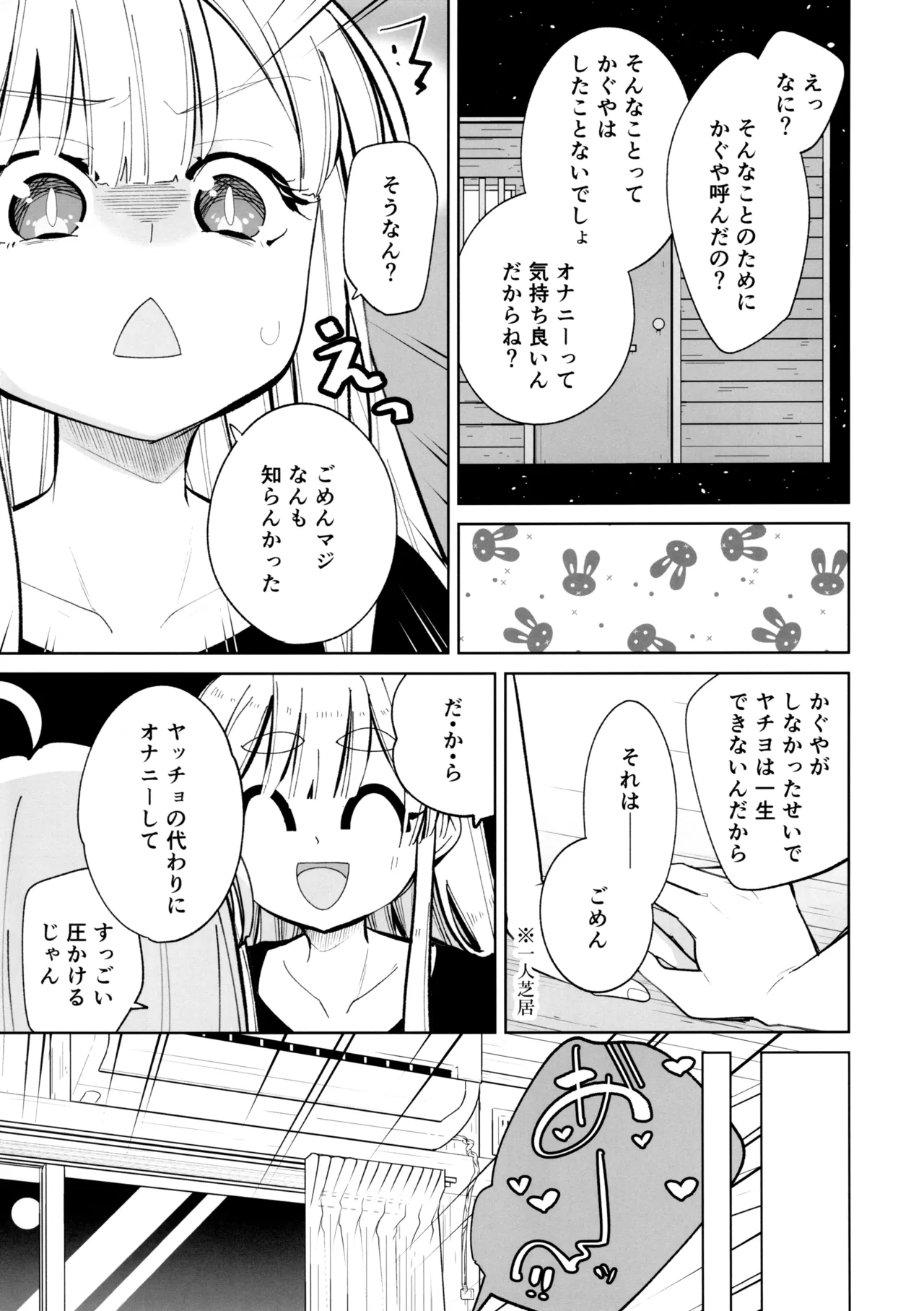倫理コード解除EX Page.4