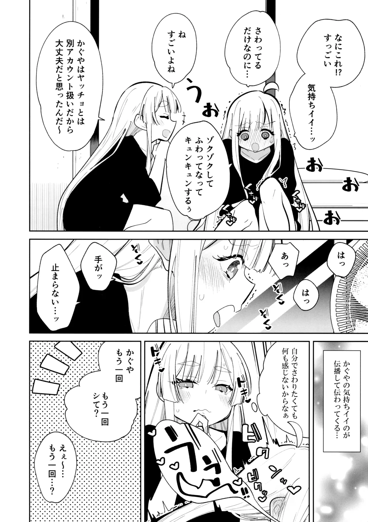 倫理コード解除EX Page.5