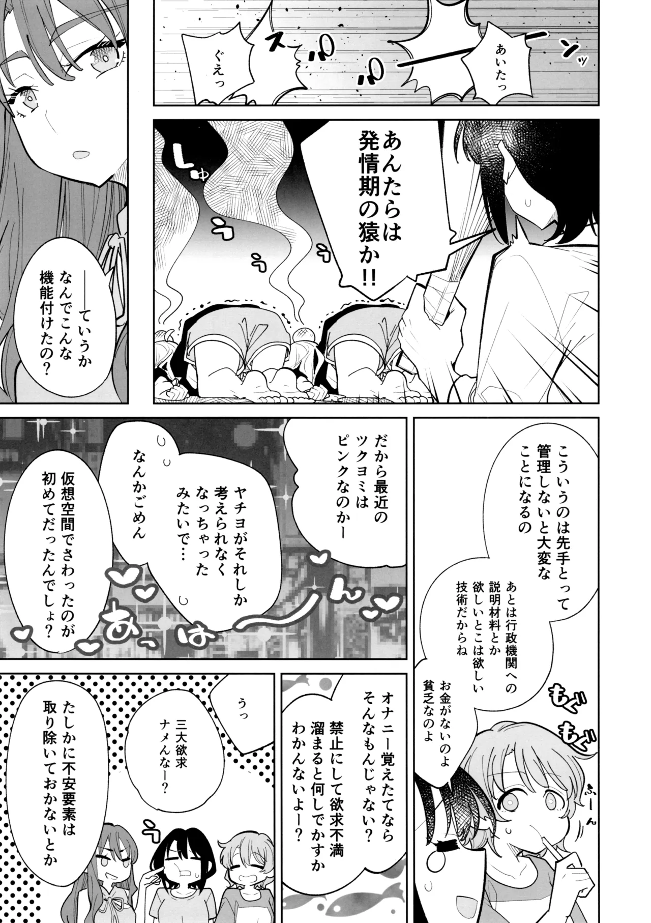 倫理コード解除EX Page.6