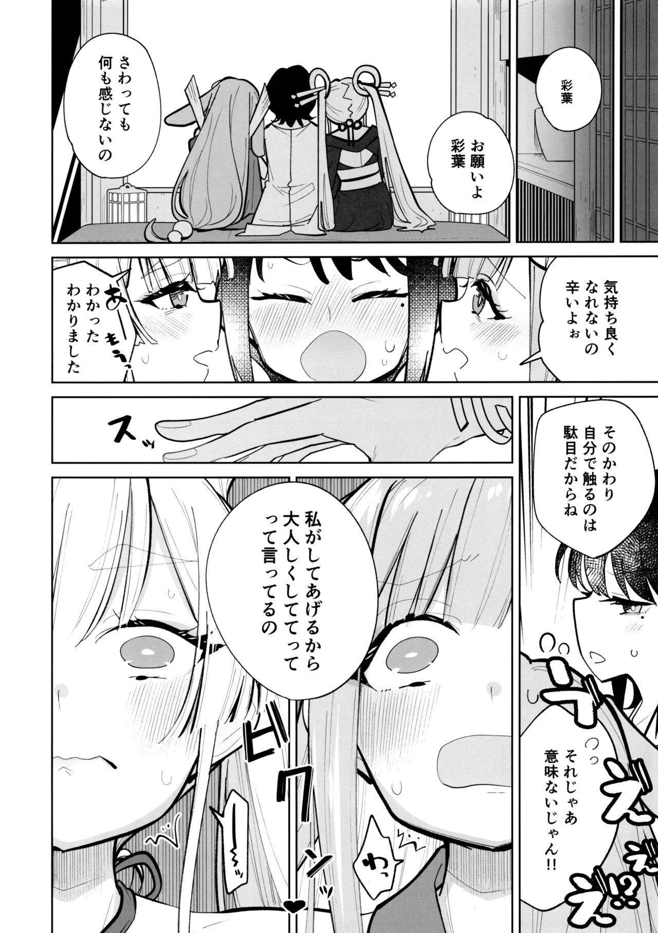 倫理コード解除EX Page.7