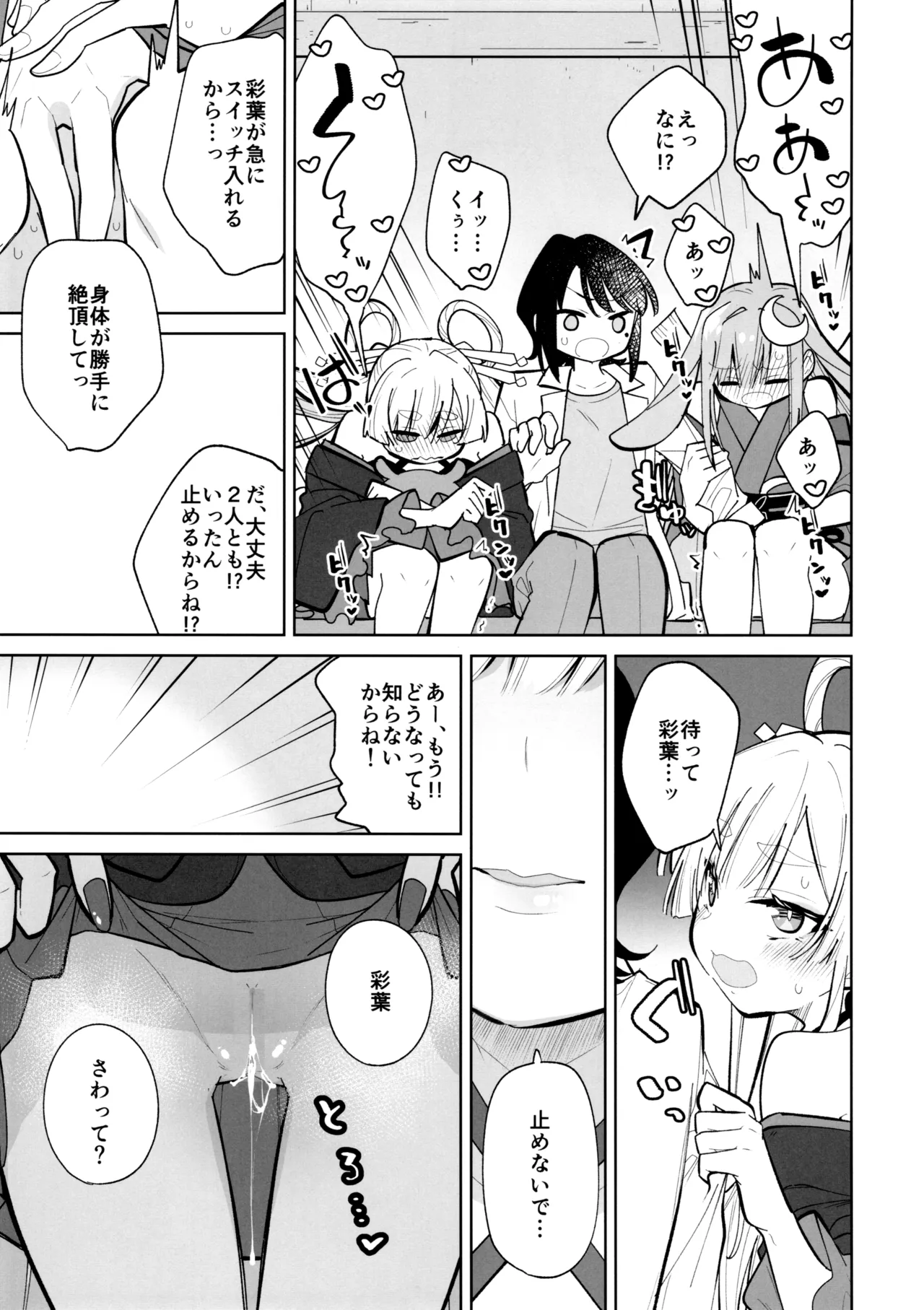 倫理コード解除EX Page.8