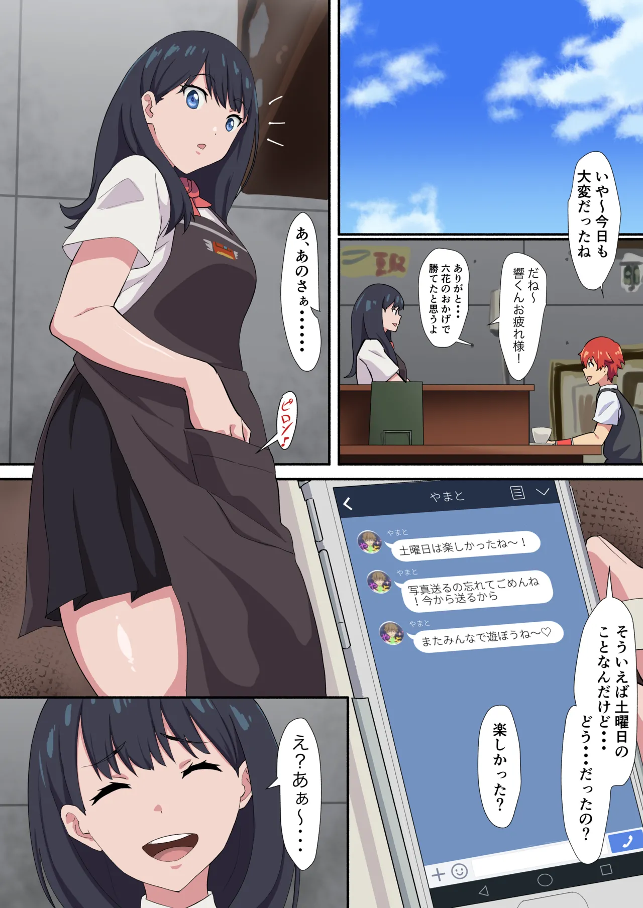 六花ちゃん色々 Page.4