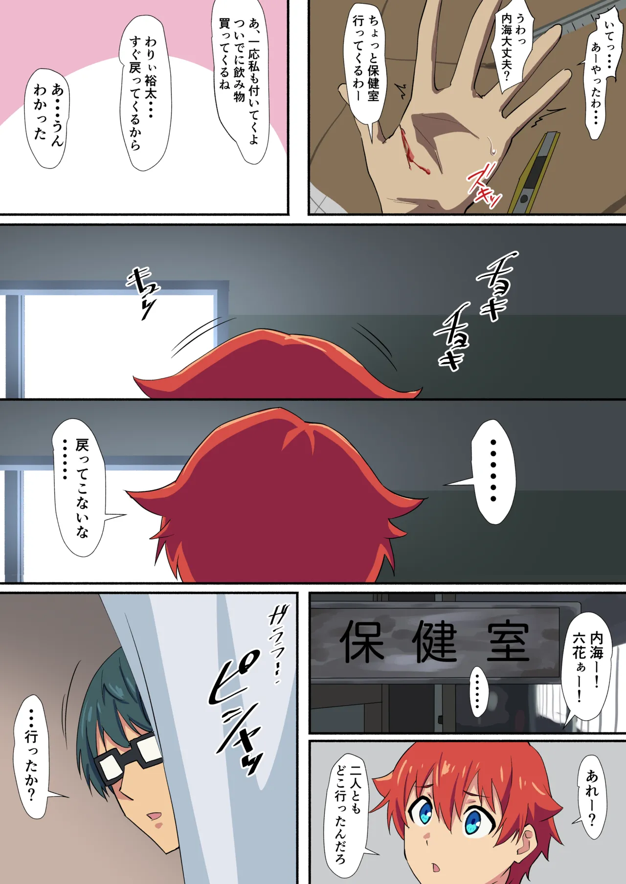 六花ちゃん色々 Page.9