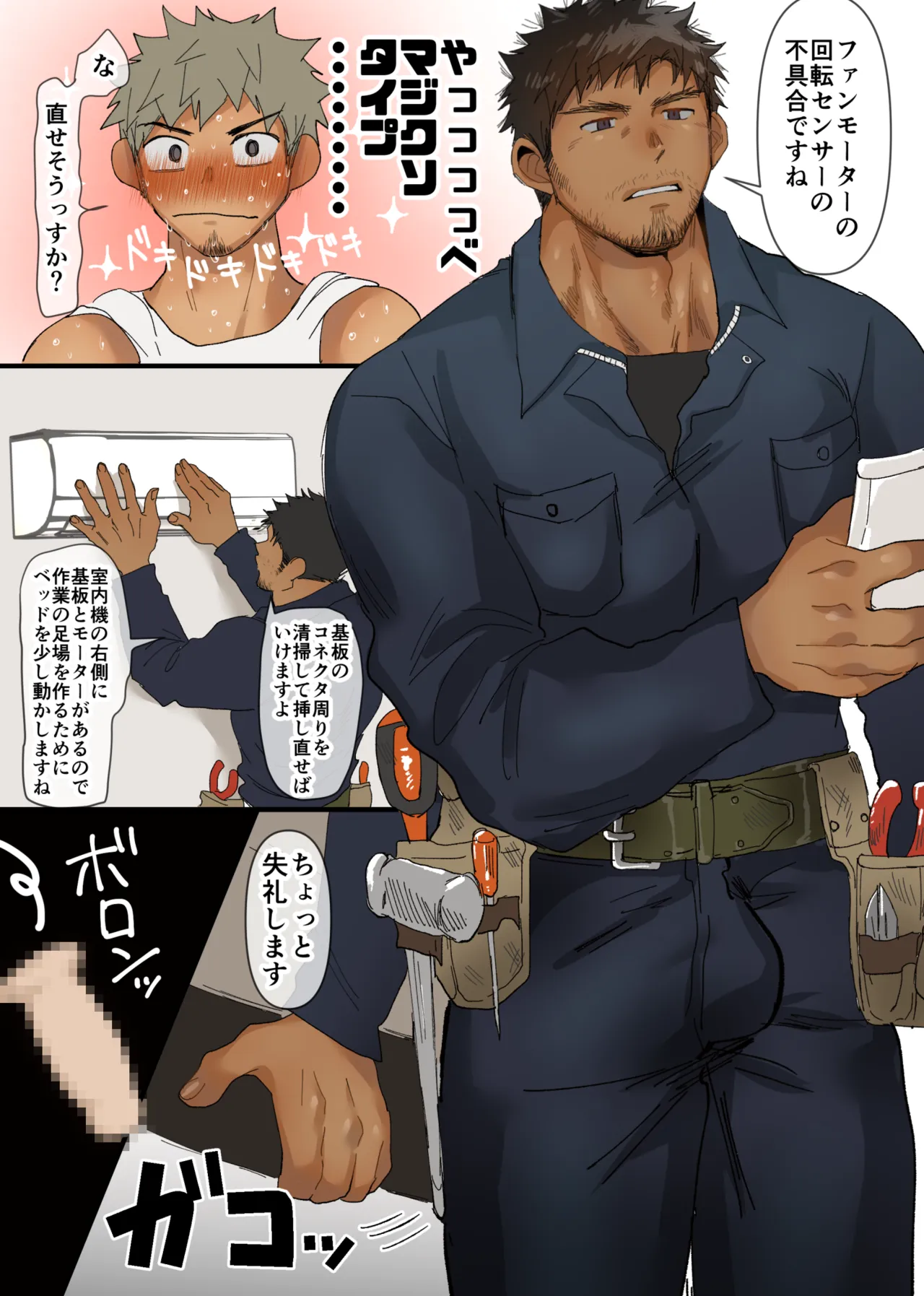 DD Gets Turned On by the Guy Who Came to Fix the Air Conditioner [Digital] Page.3