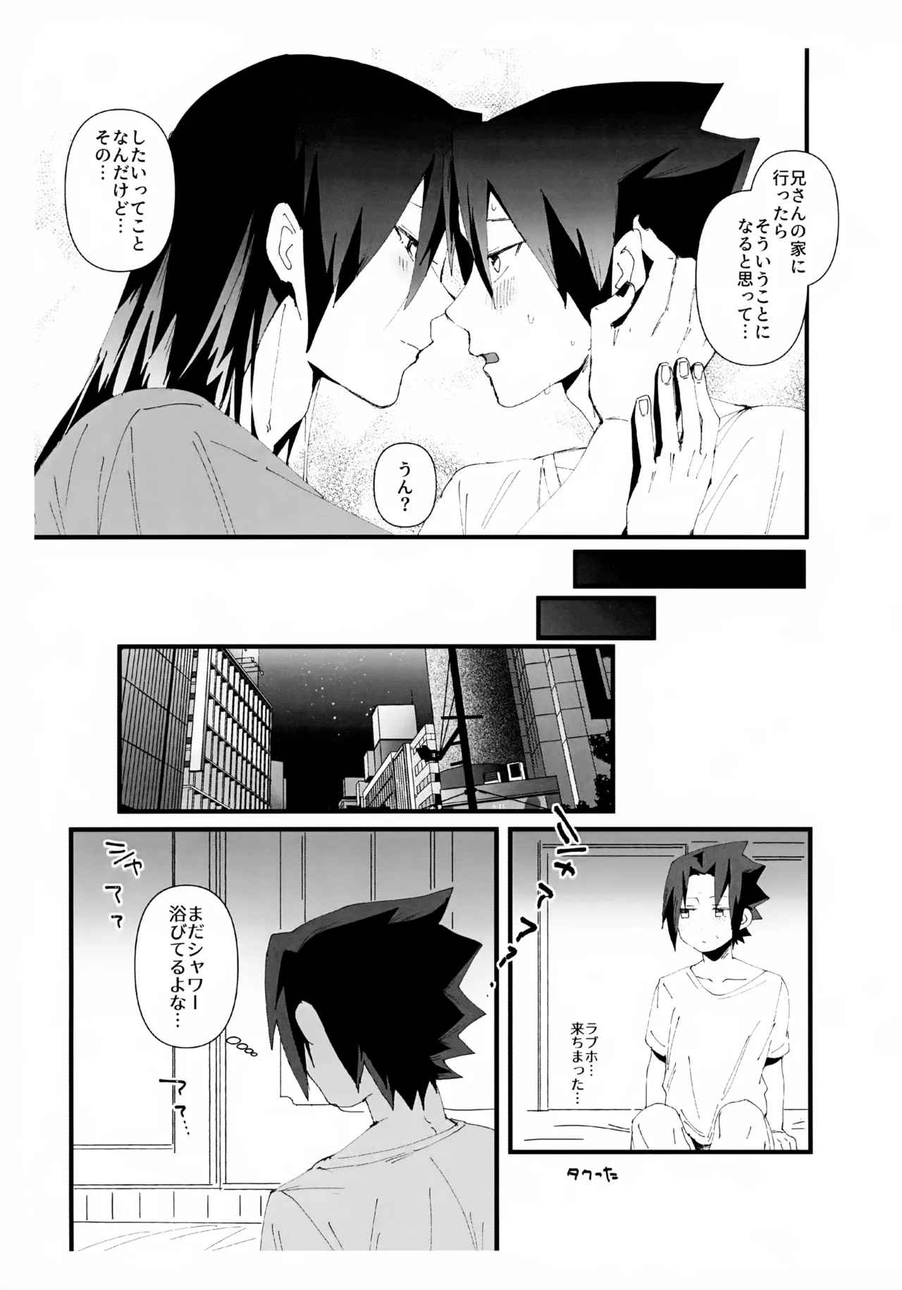 短い春 Page.10