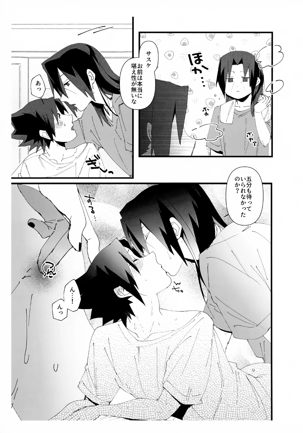 短い春 Page.12