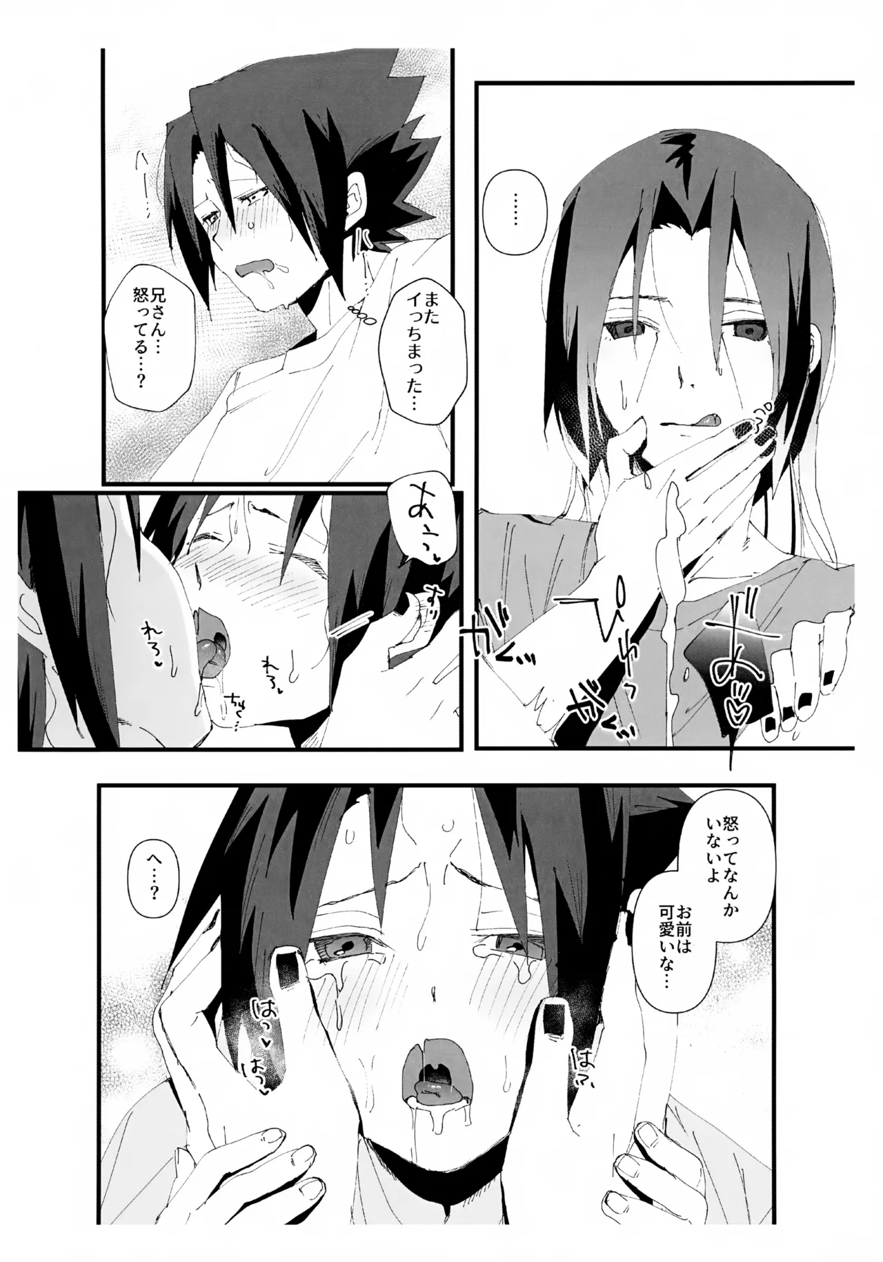 短い春 Page.17