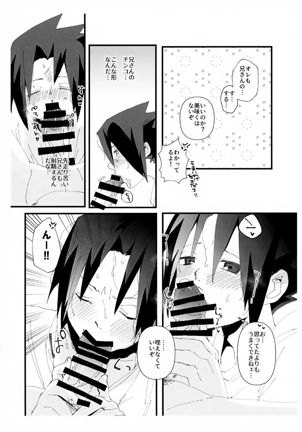 短い春 Page.18
