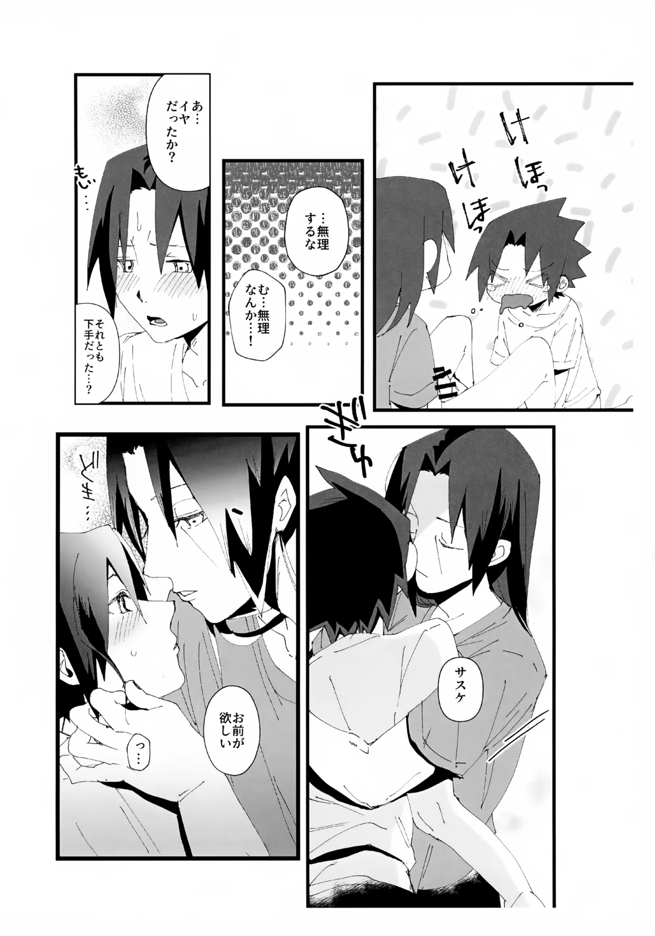 短い春 Page.19