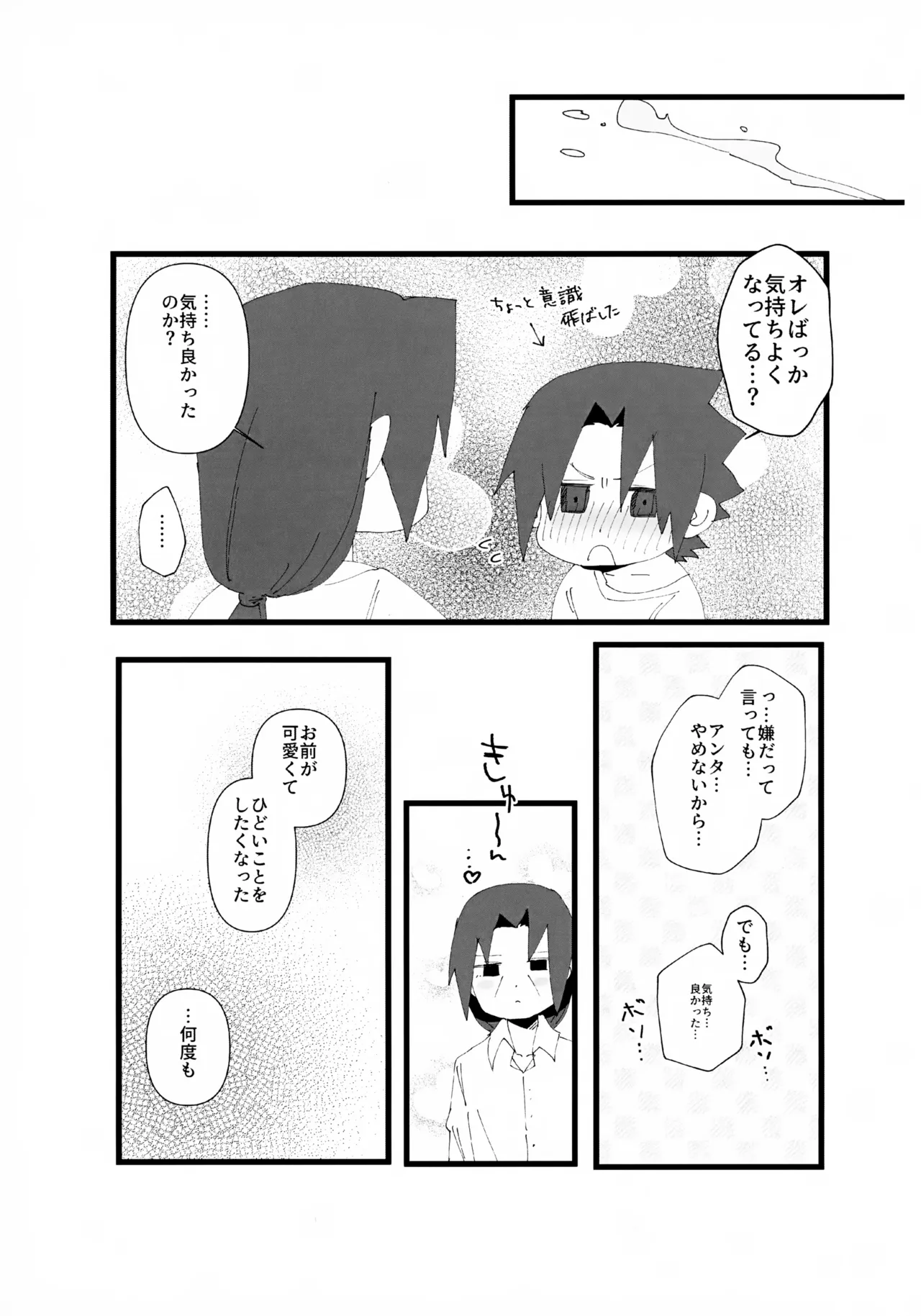 短い春 Page.22