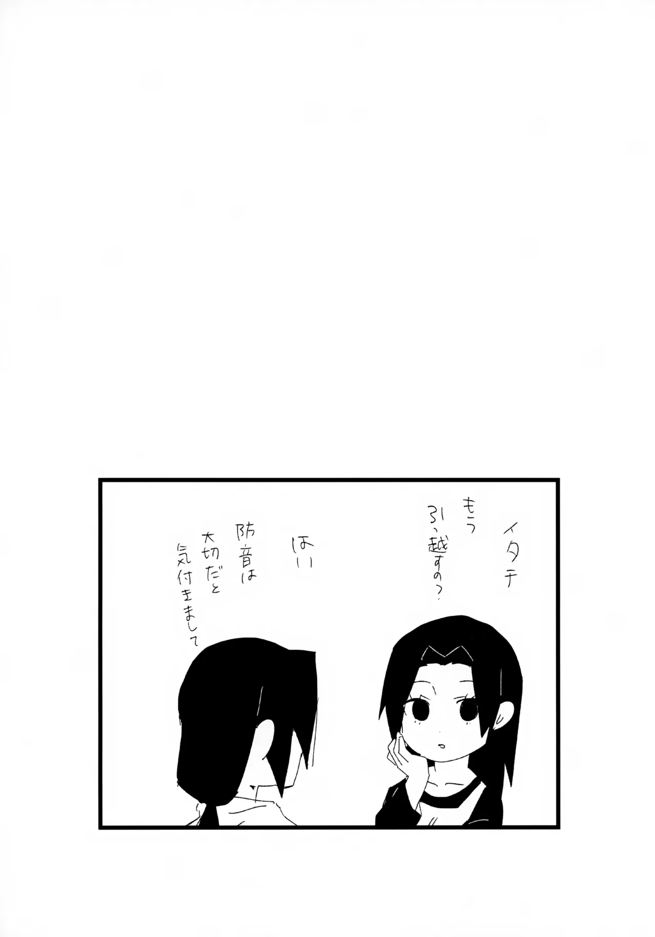 短い春 Page.24