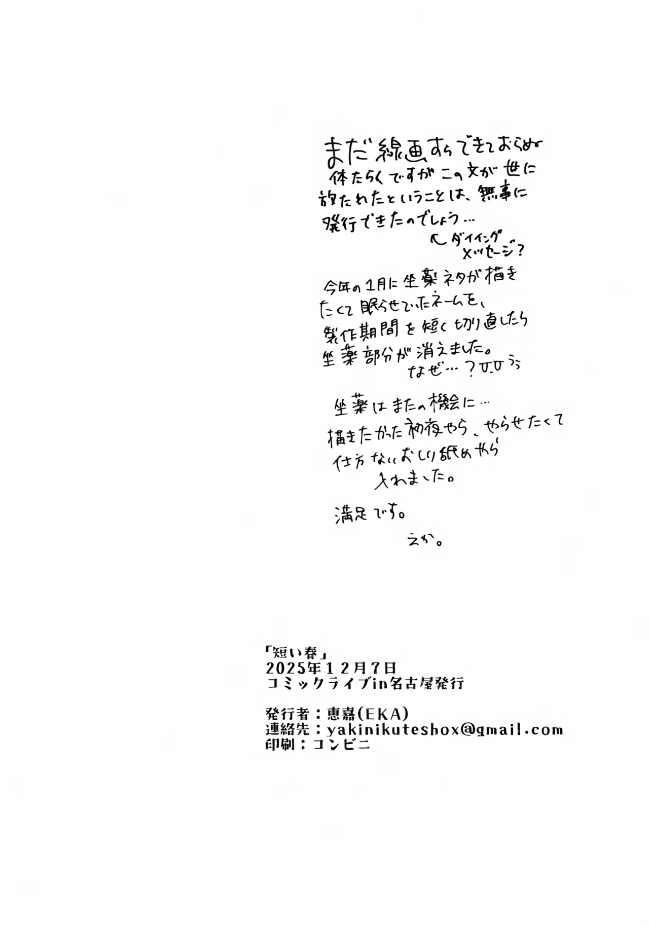 短い春 Page.25