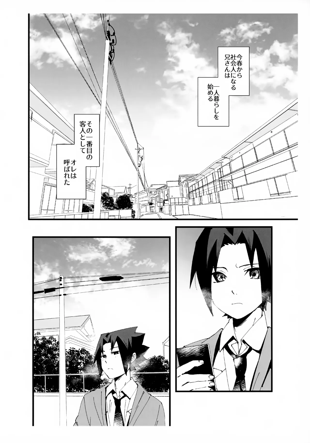 短い春 Page.3