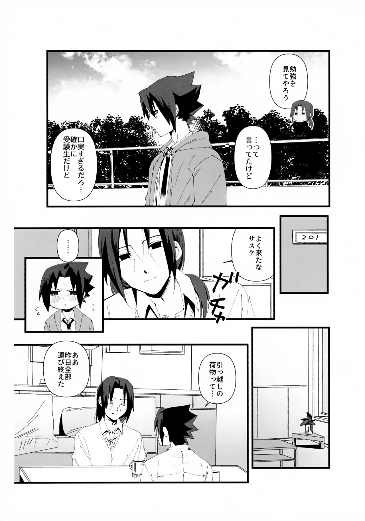 短い春 Page.4