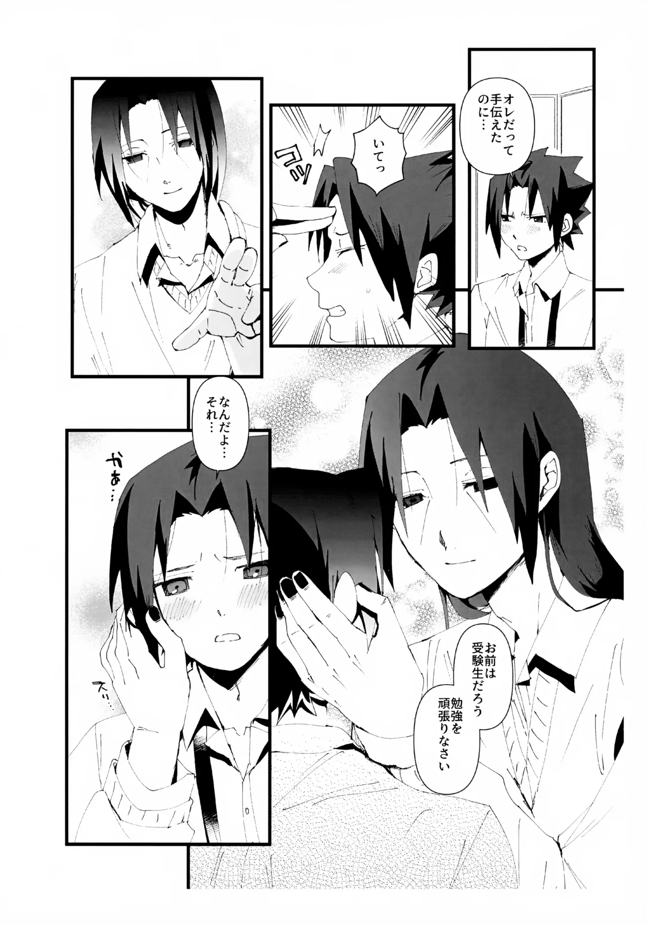 短い春 Page.5