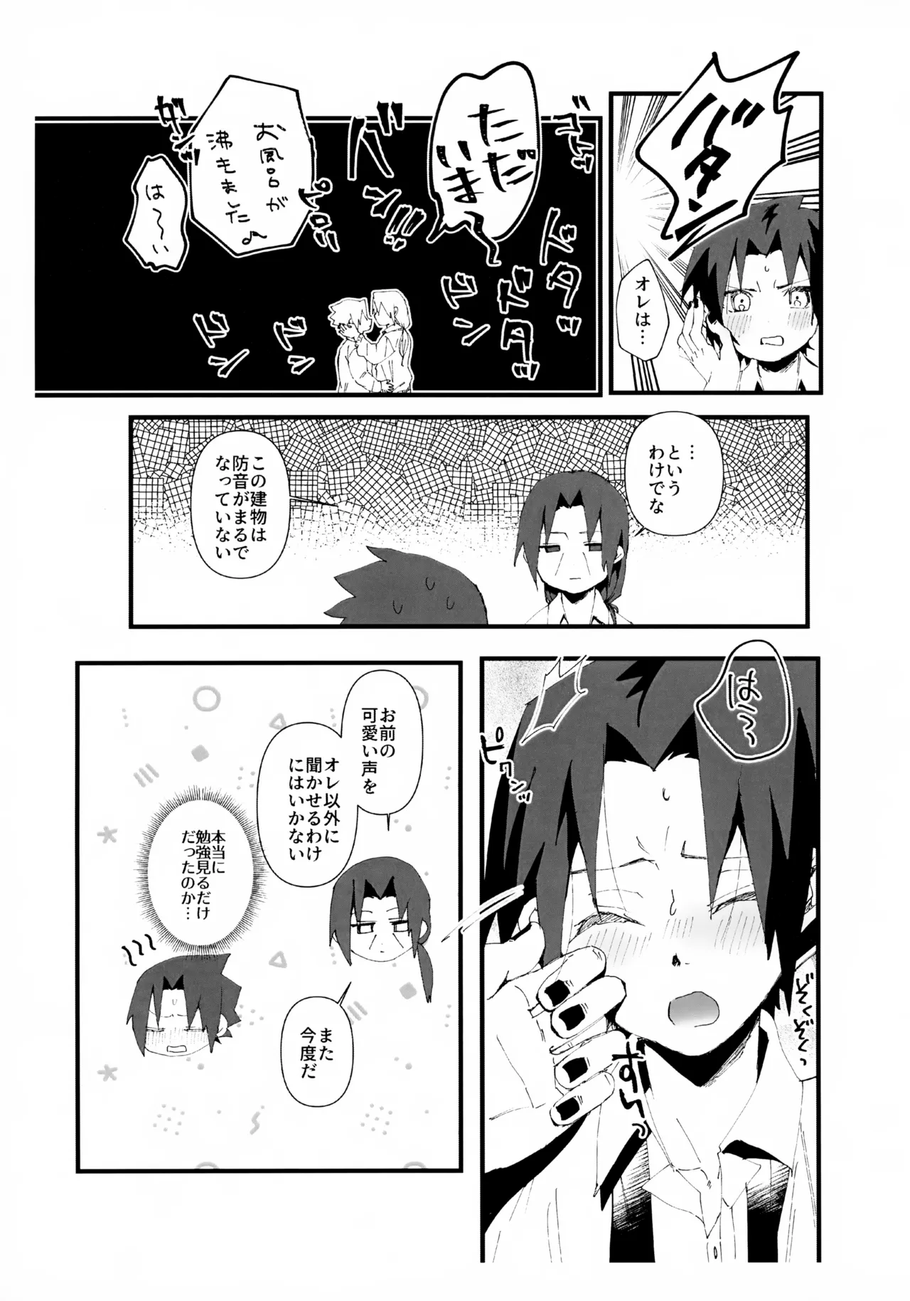 短い春 Page.6