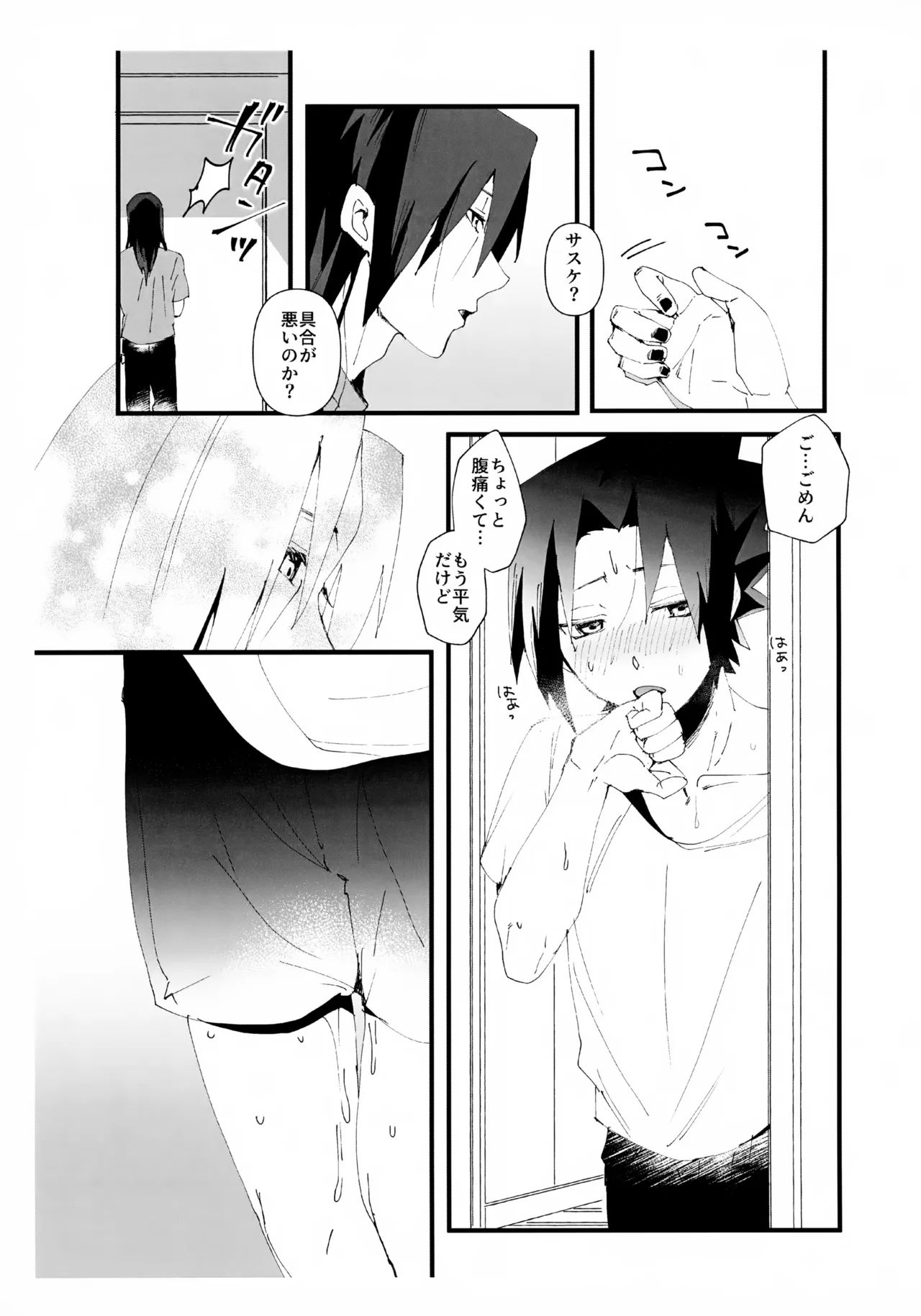 短い春 Page.8