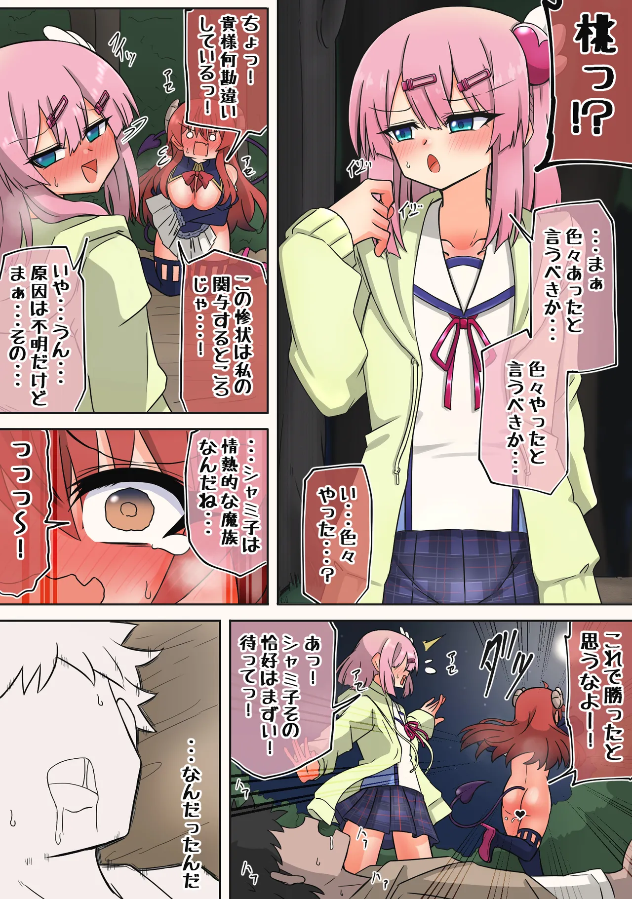 淫乱魔族シャミ子の強襲 Page.12