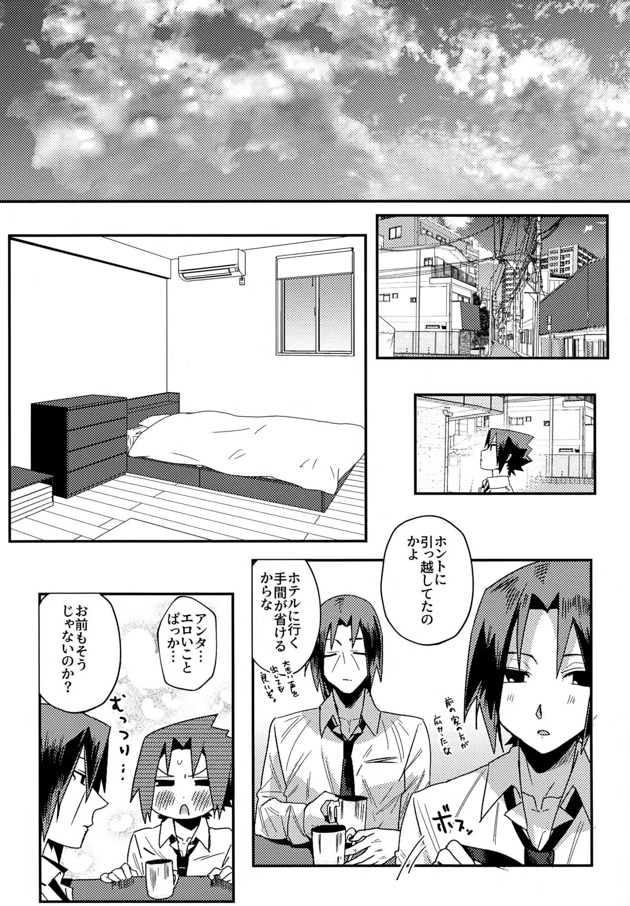 花と水 Page.10
