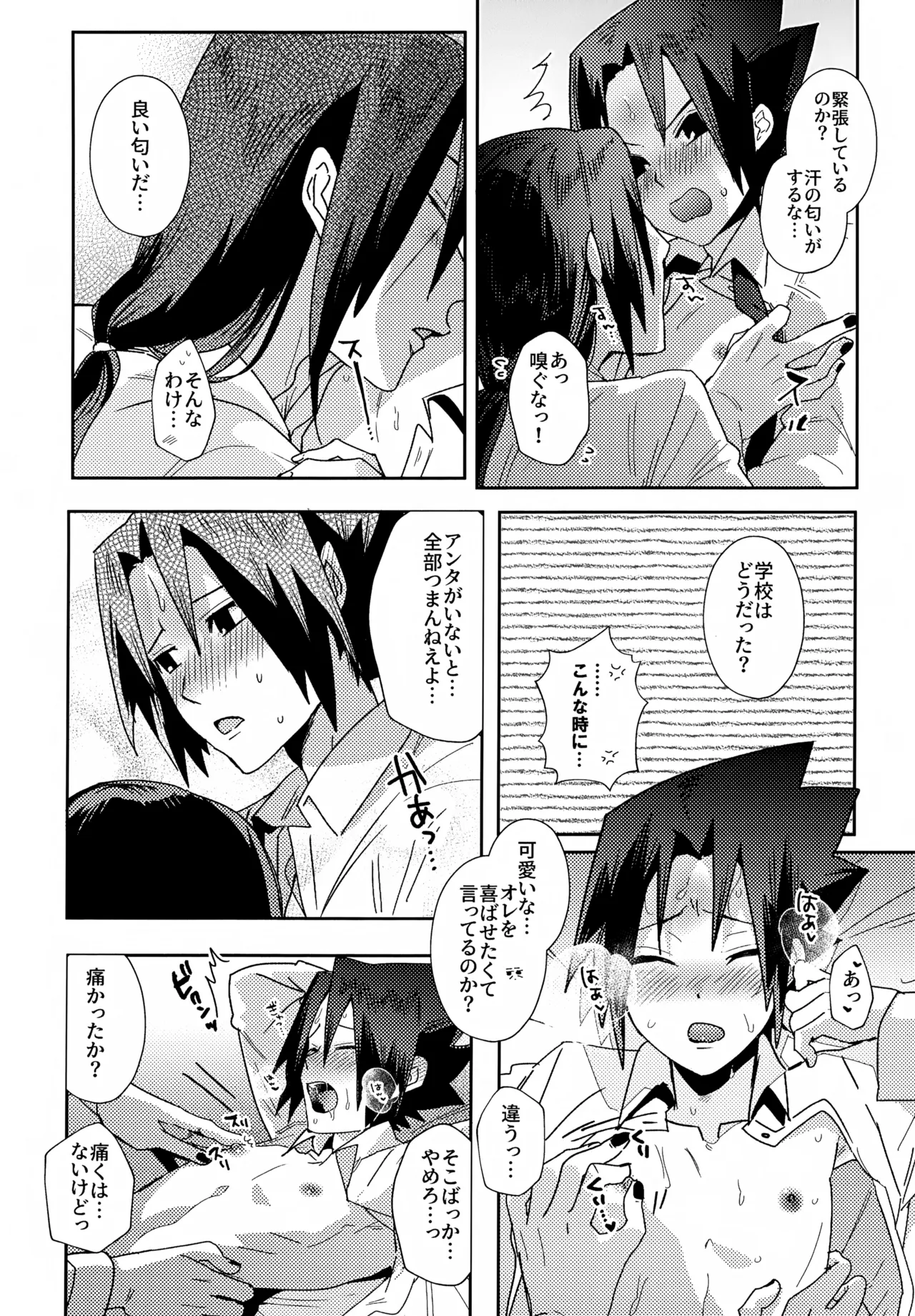 花と水 Page.11