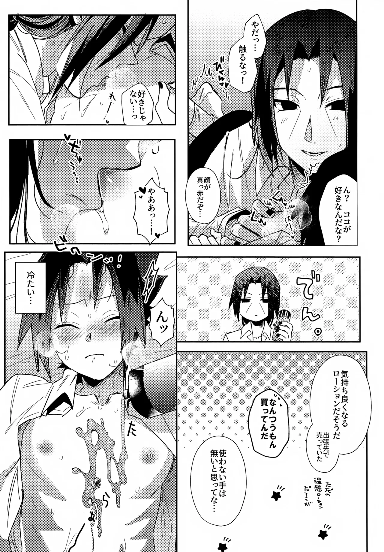 花と水 Page.12