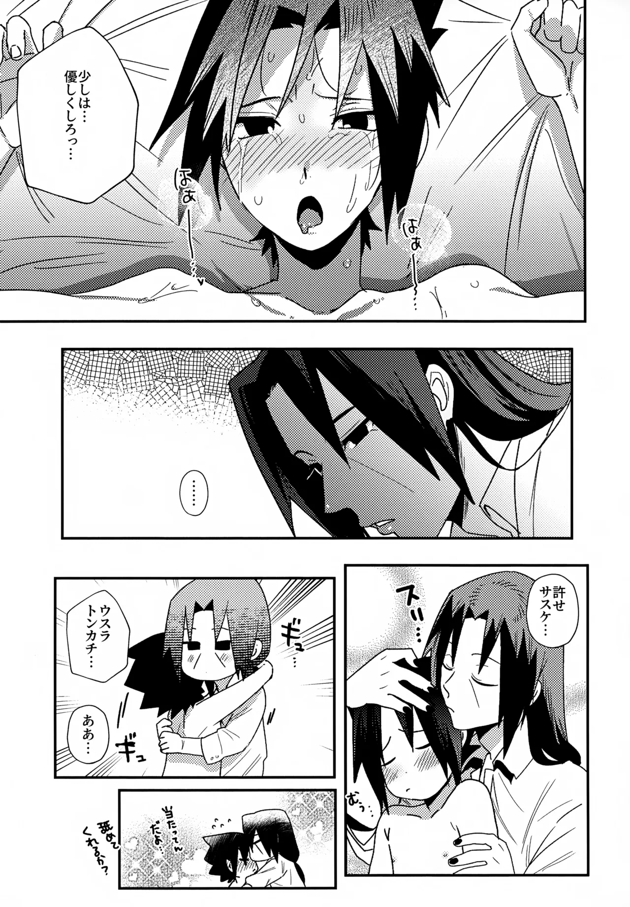 花と水 Page.16