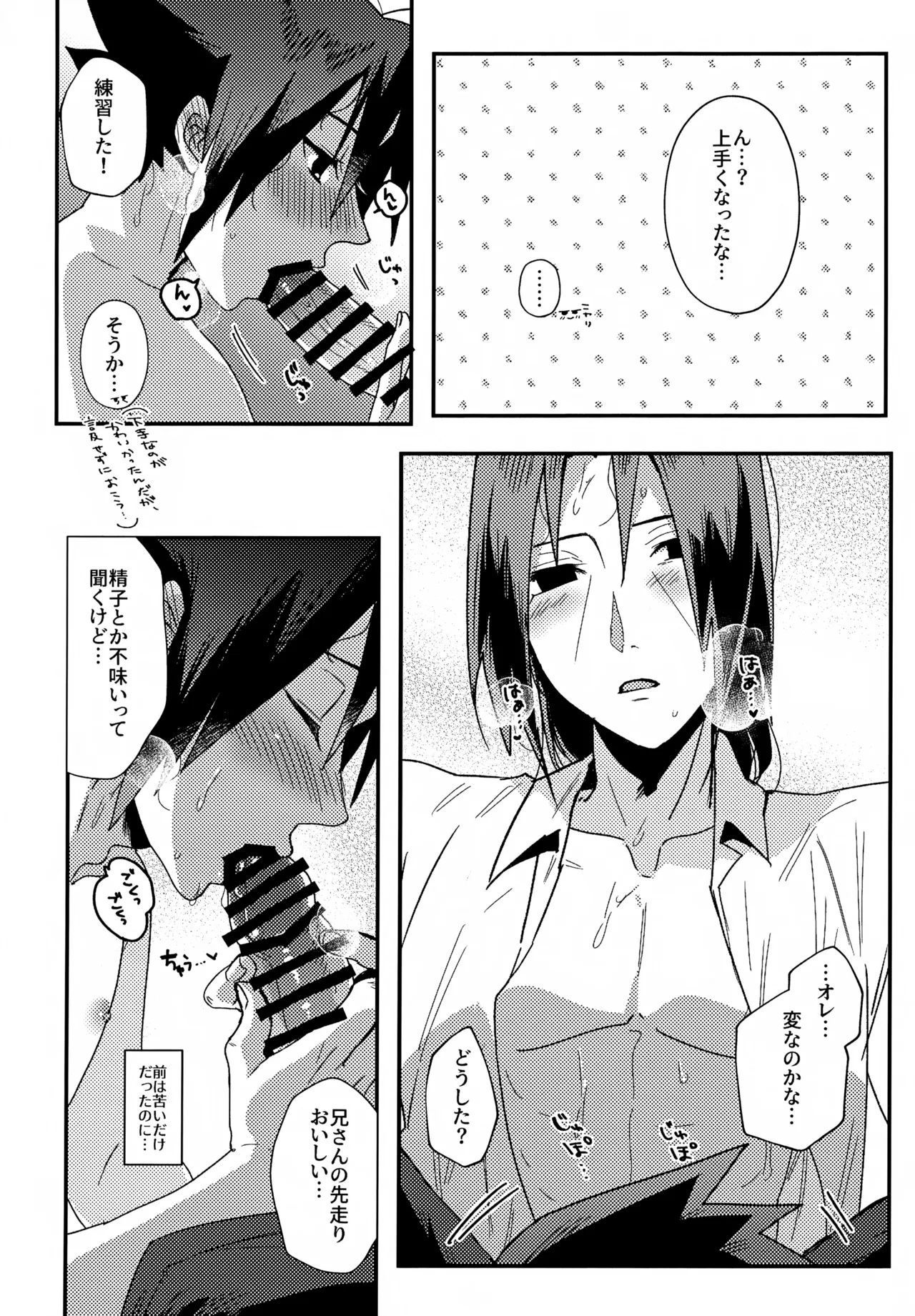 花と水 Page.17