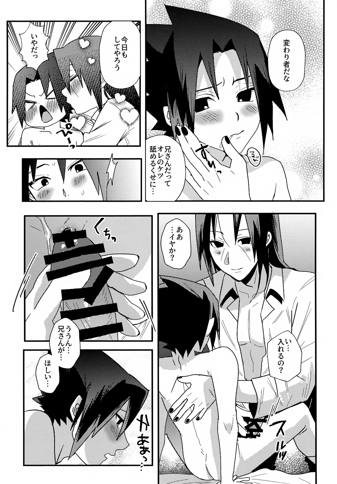 花と水 Page.18
