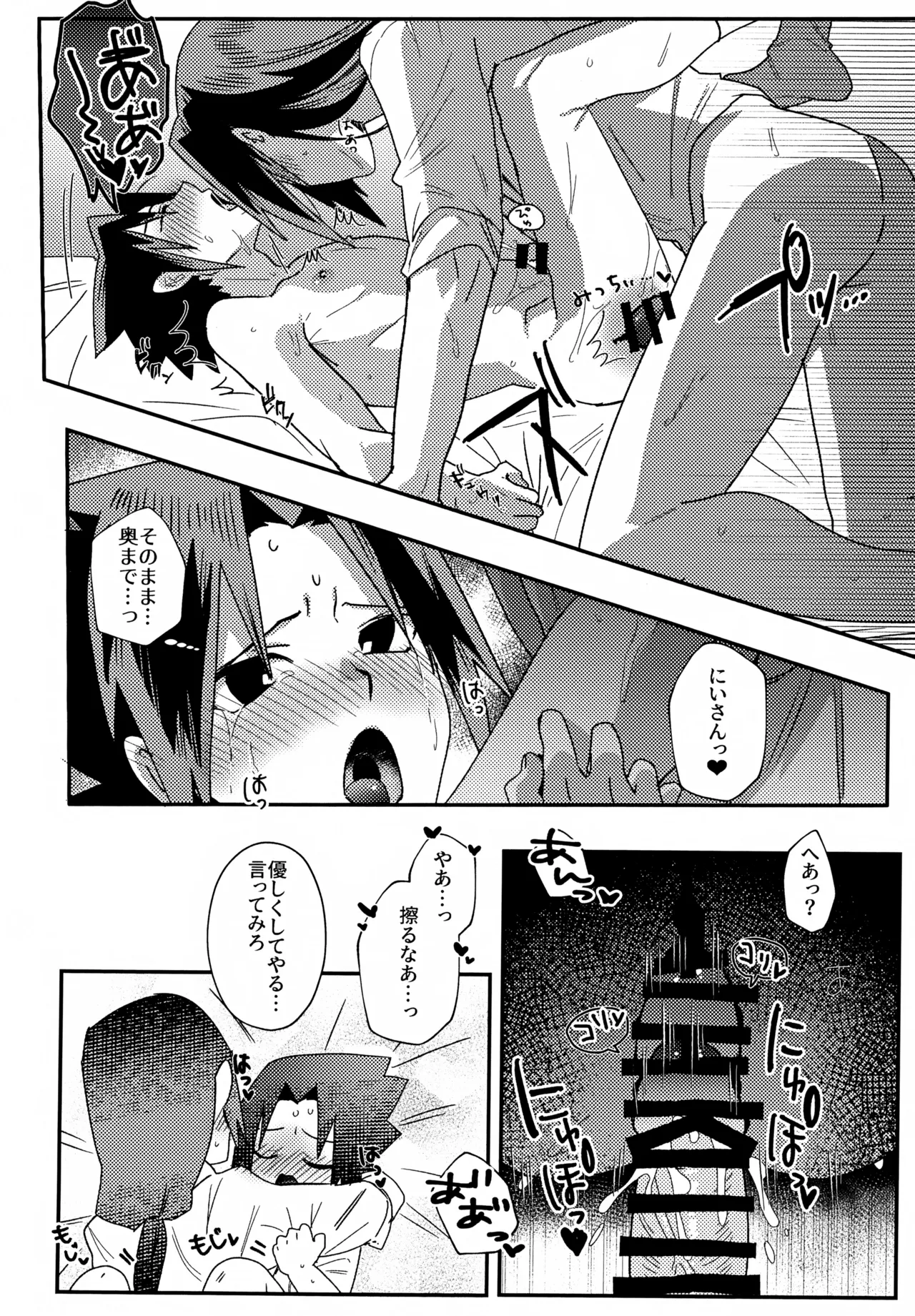 花と水 Page.19