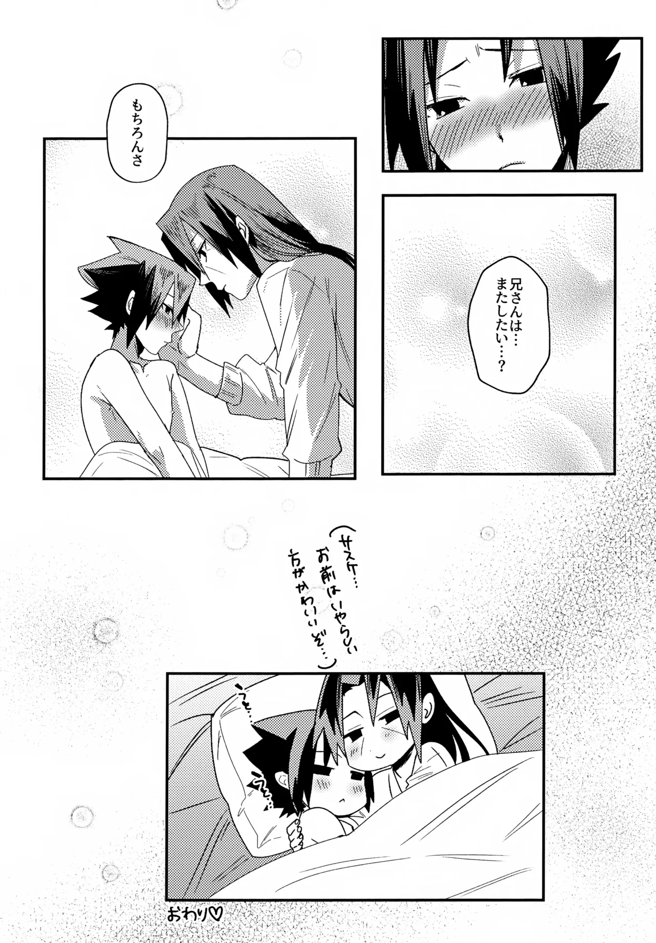 花と水 Page.23