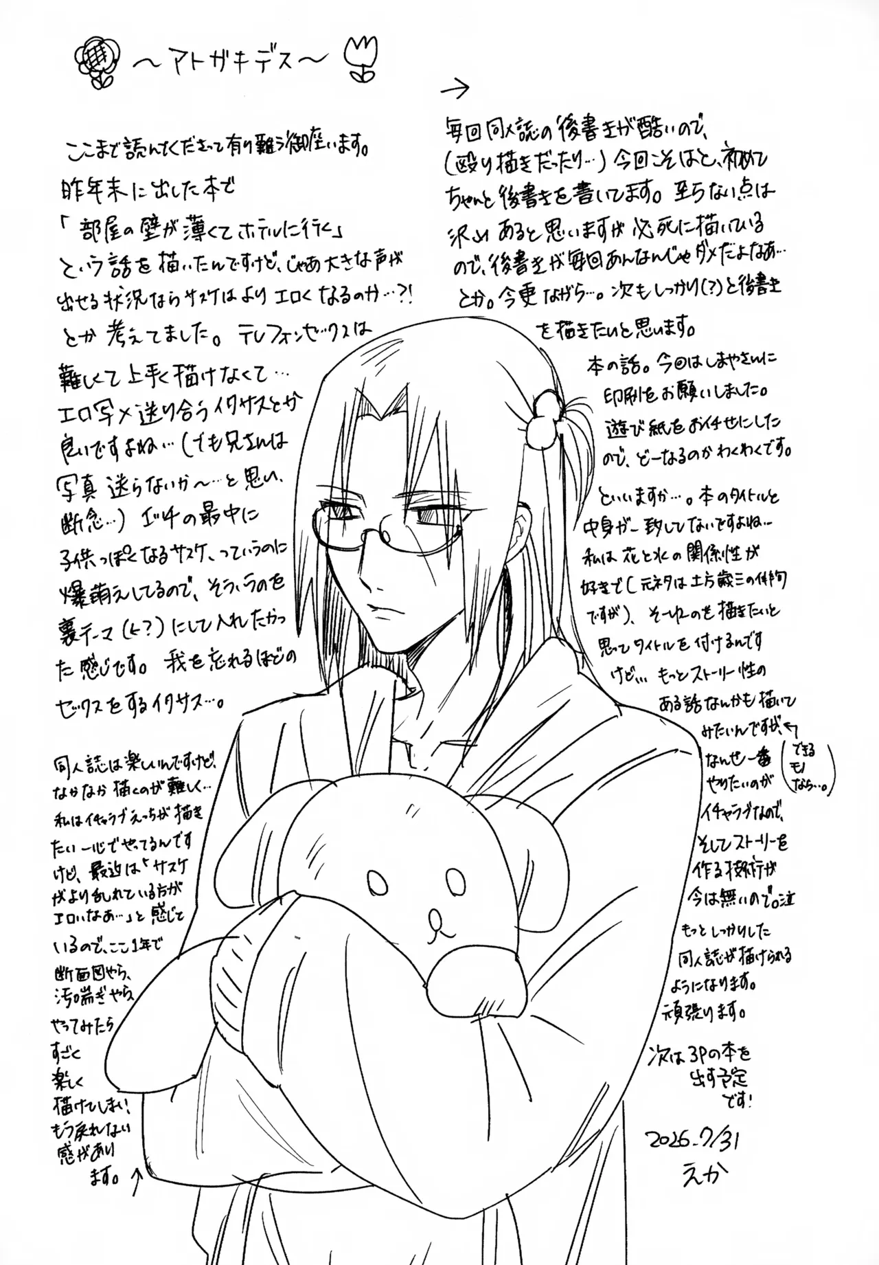 花と水 Page.24