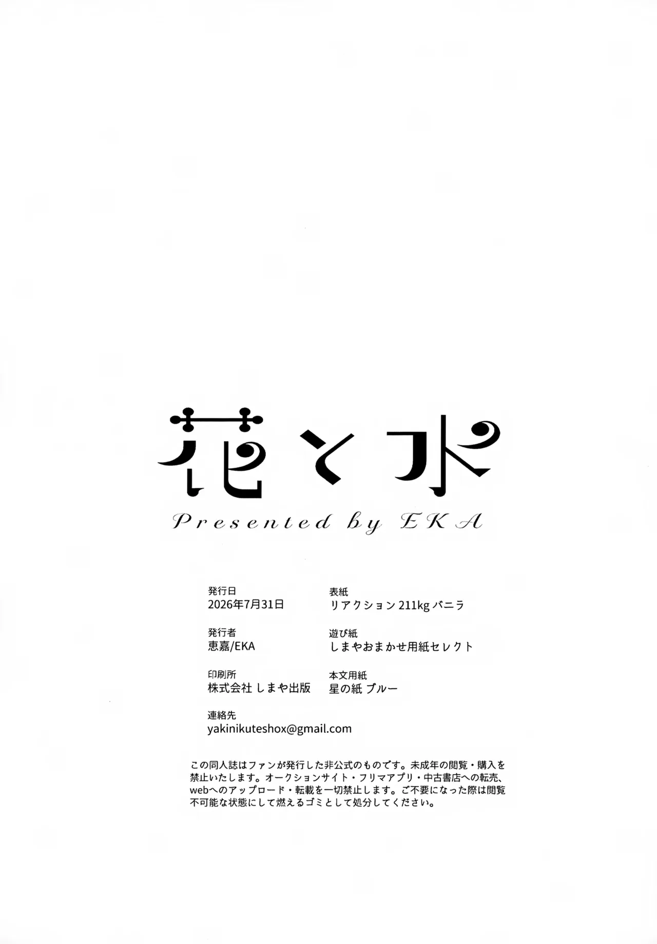 花と水 Page.25