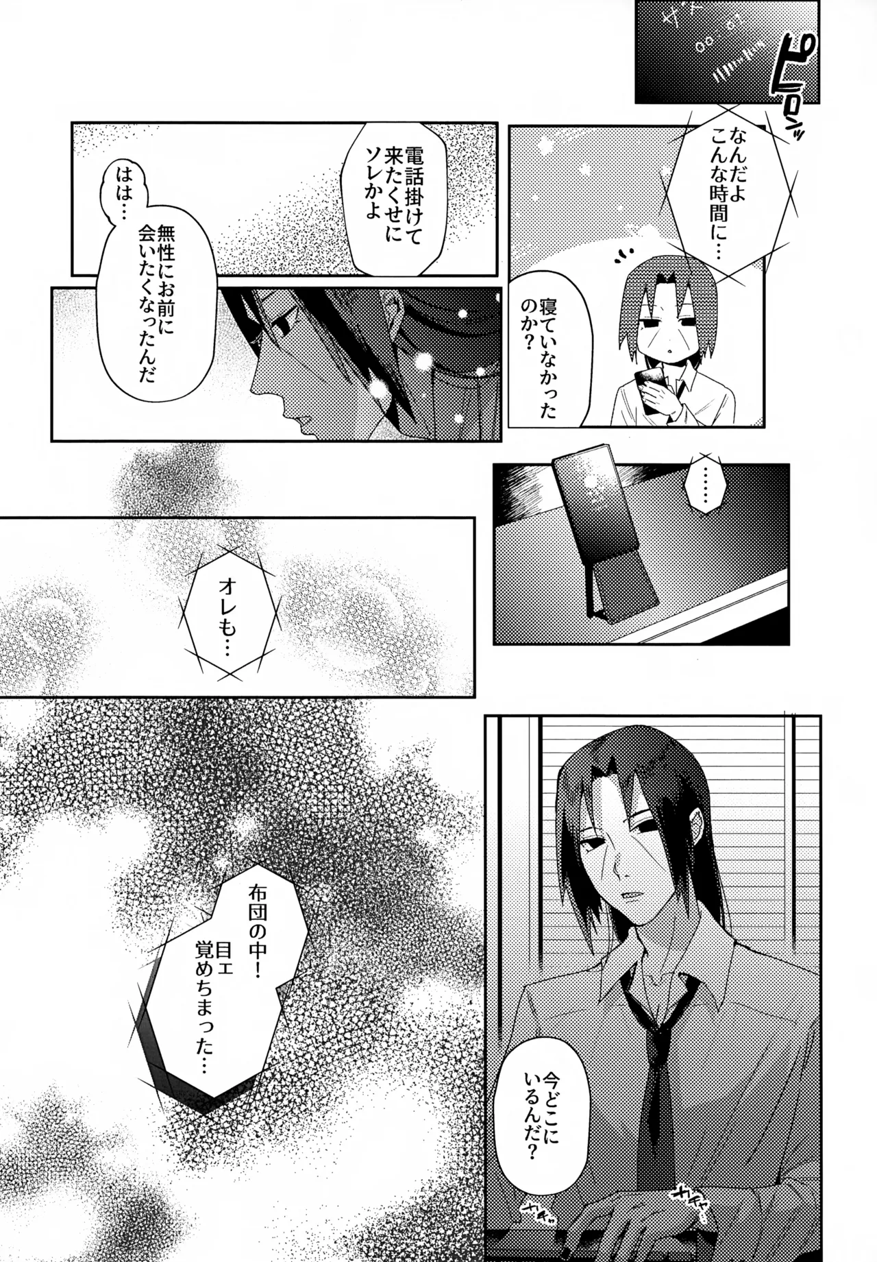 花と水 Page.4