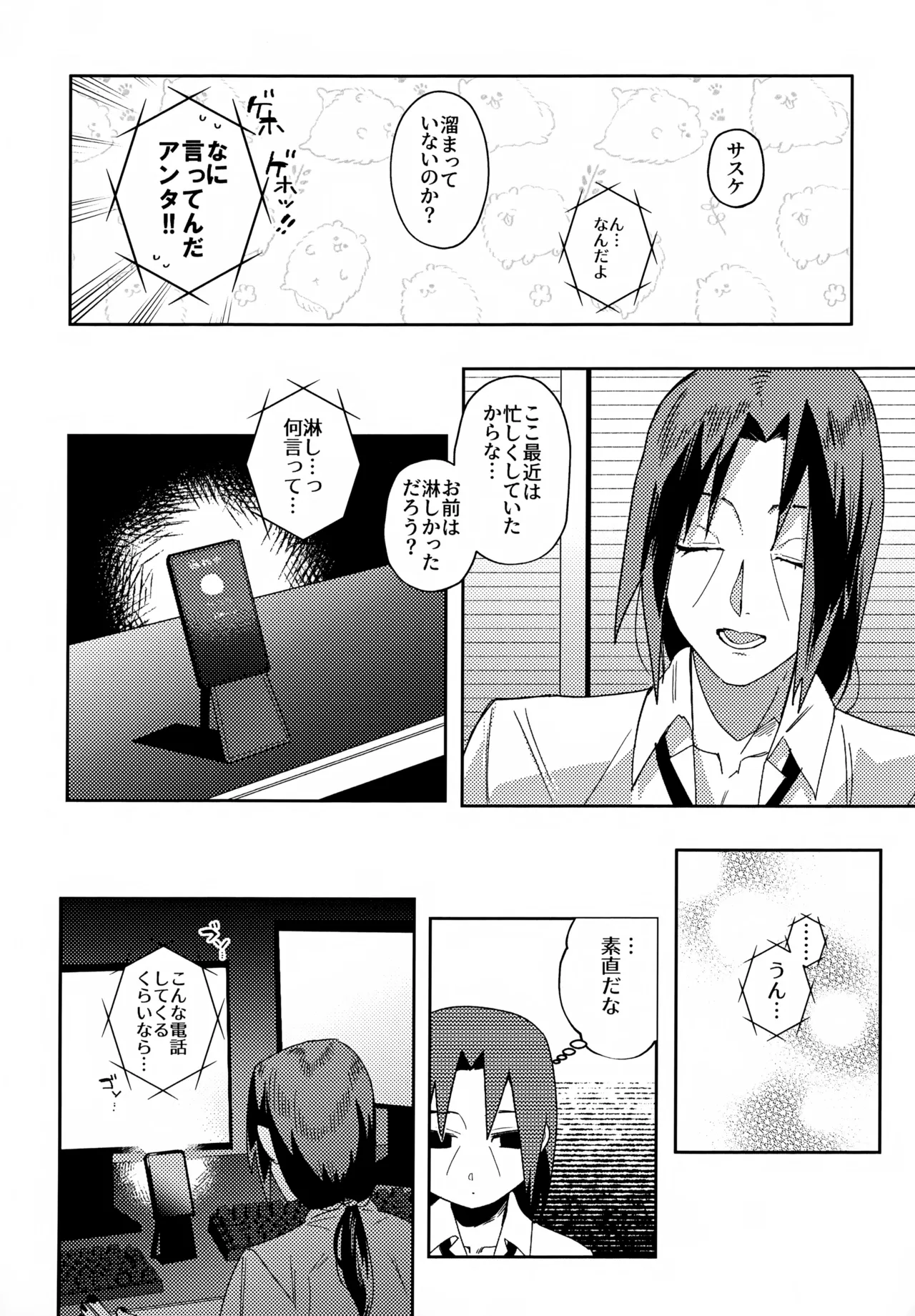 花と水 Page.5